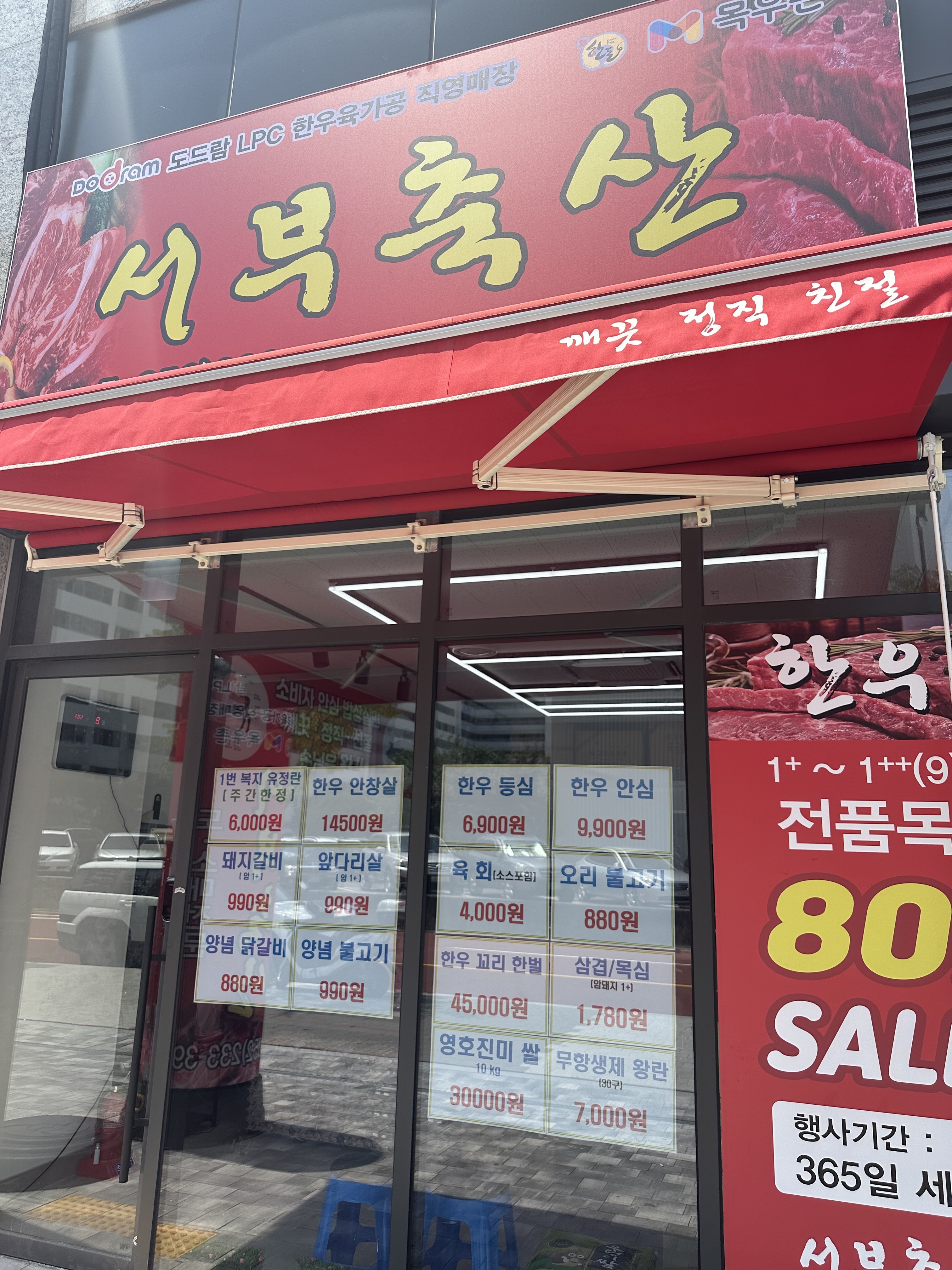서부축산
