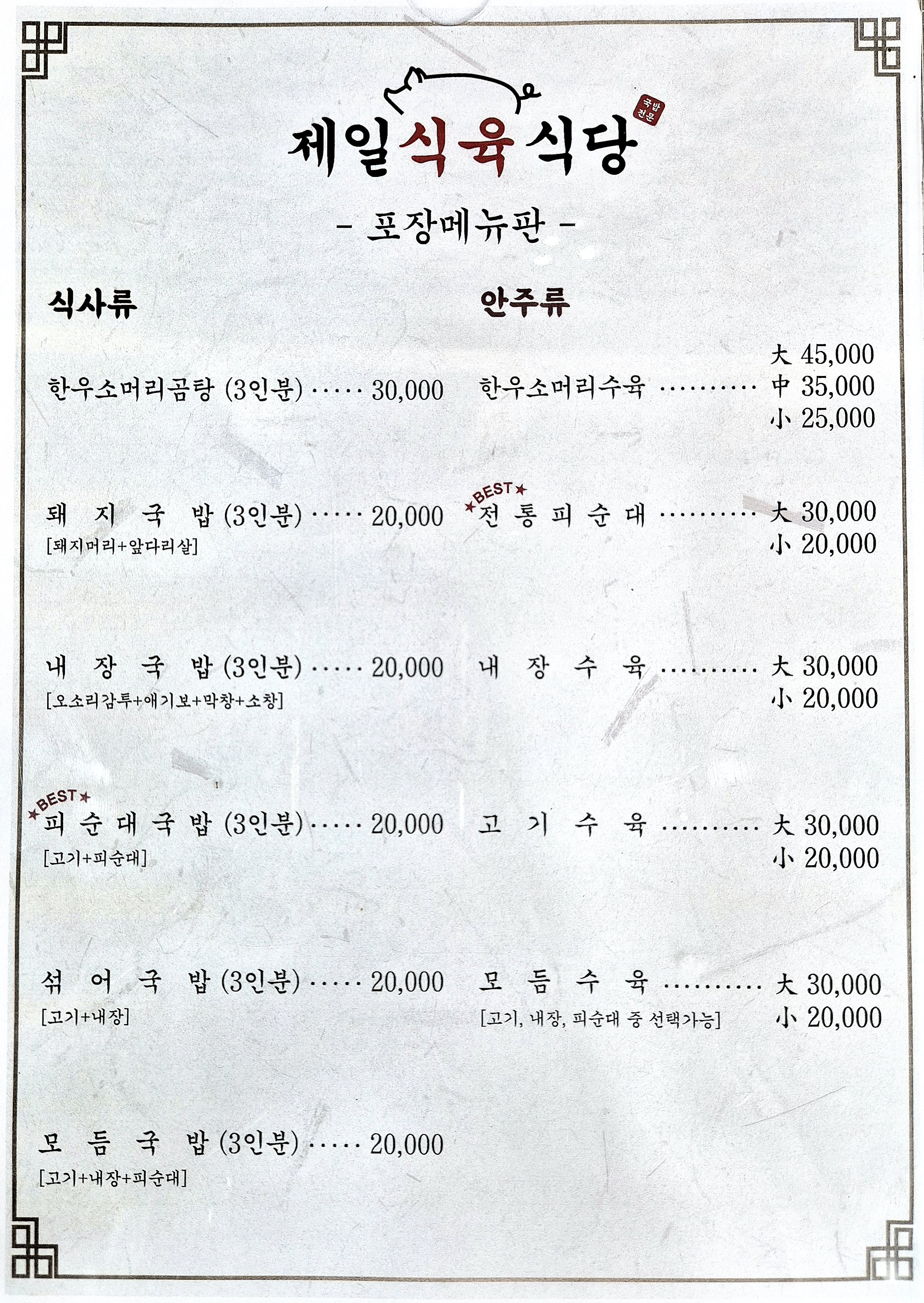 제일식육식당