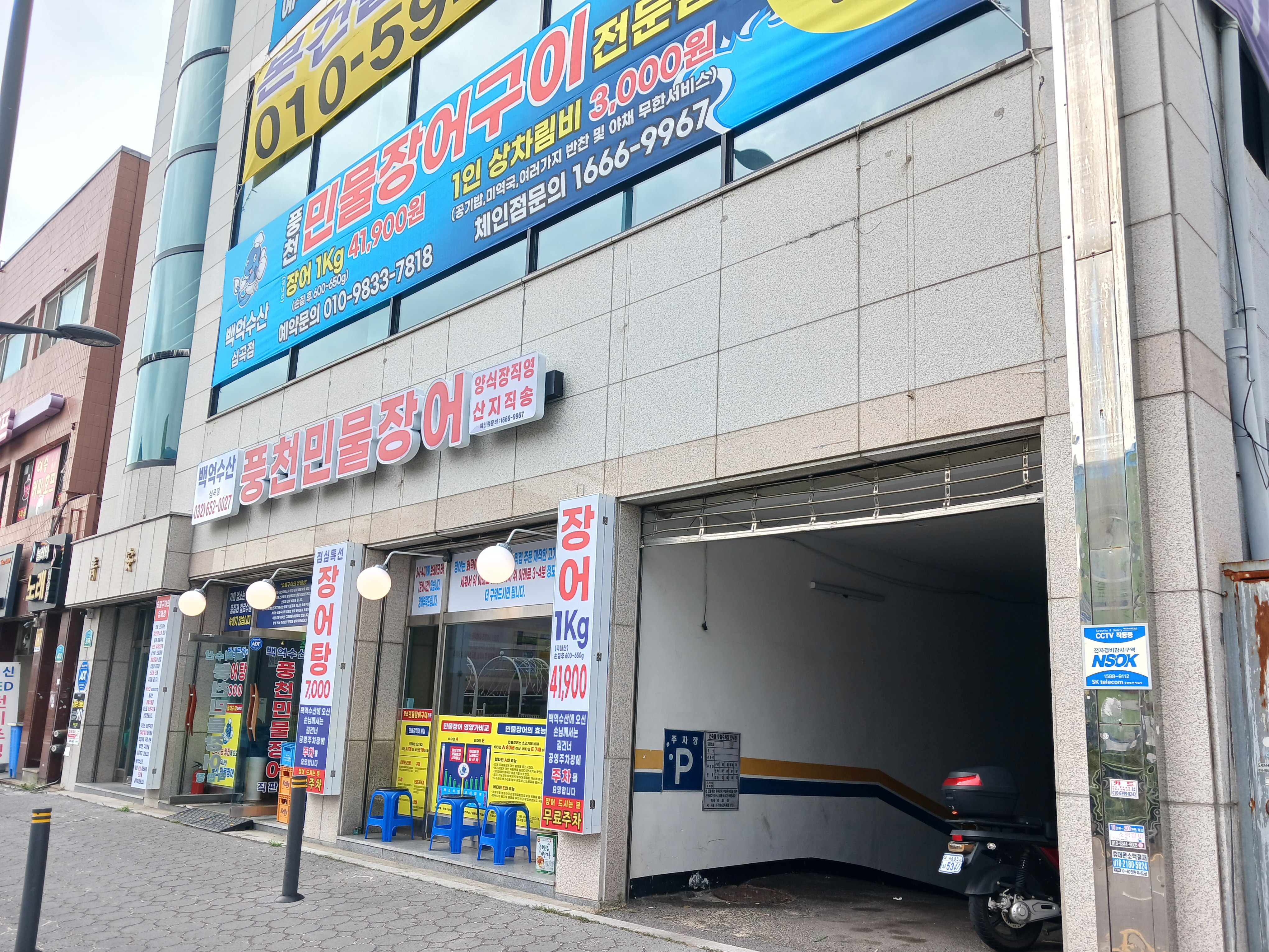 백억수산풍천민물장어 직판장