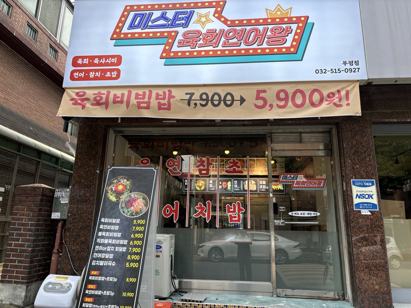 미스터육회연어왕 부평점