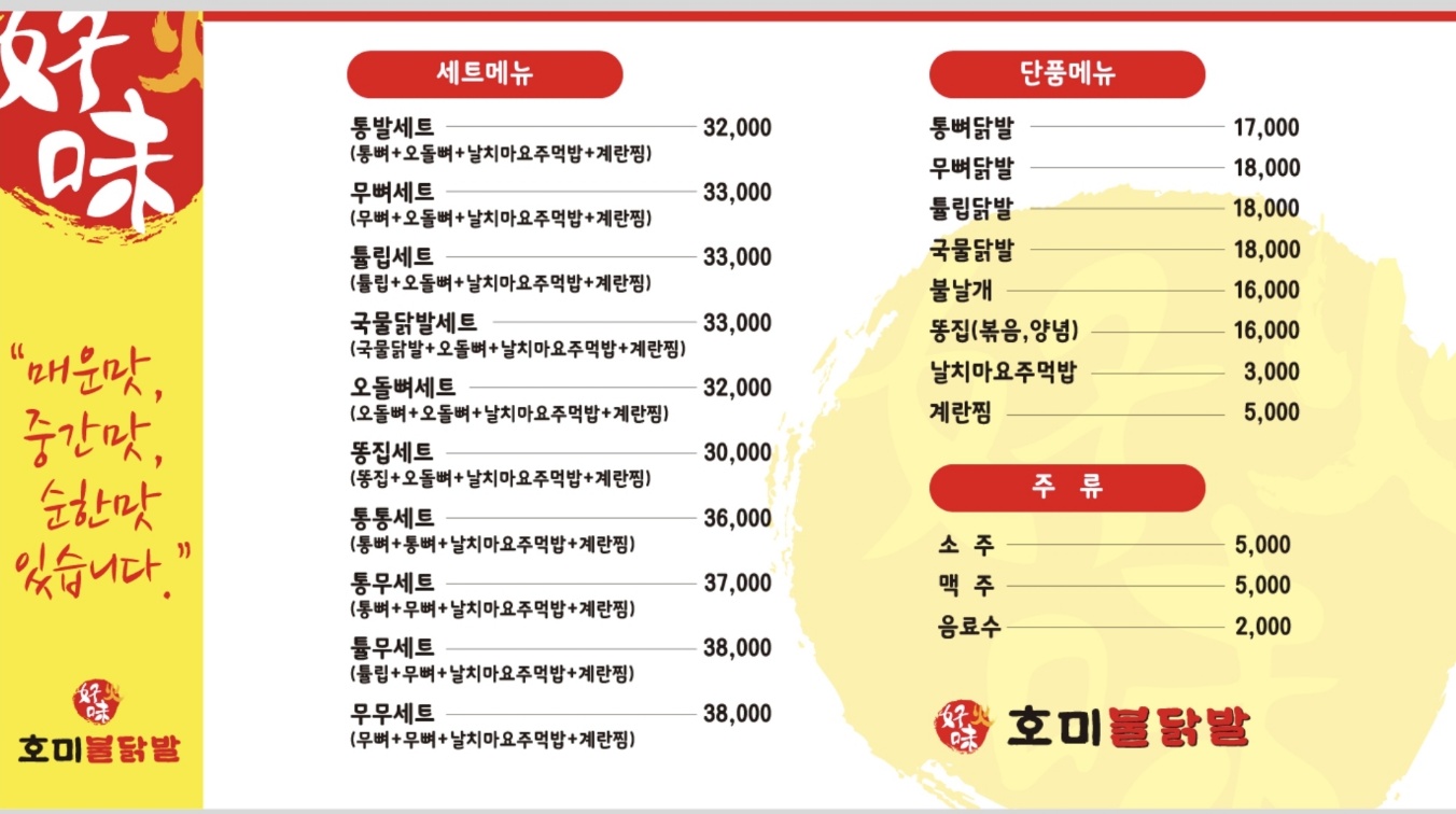 호미불닭발 시흥장현점