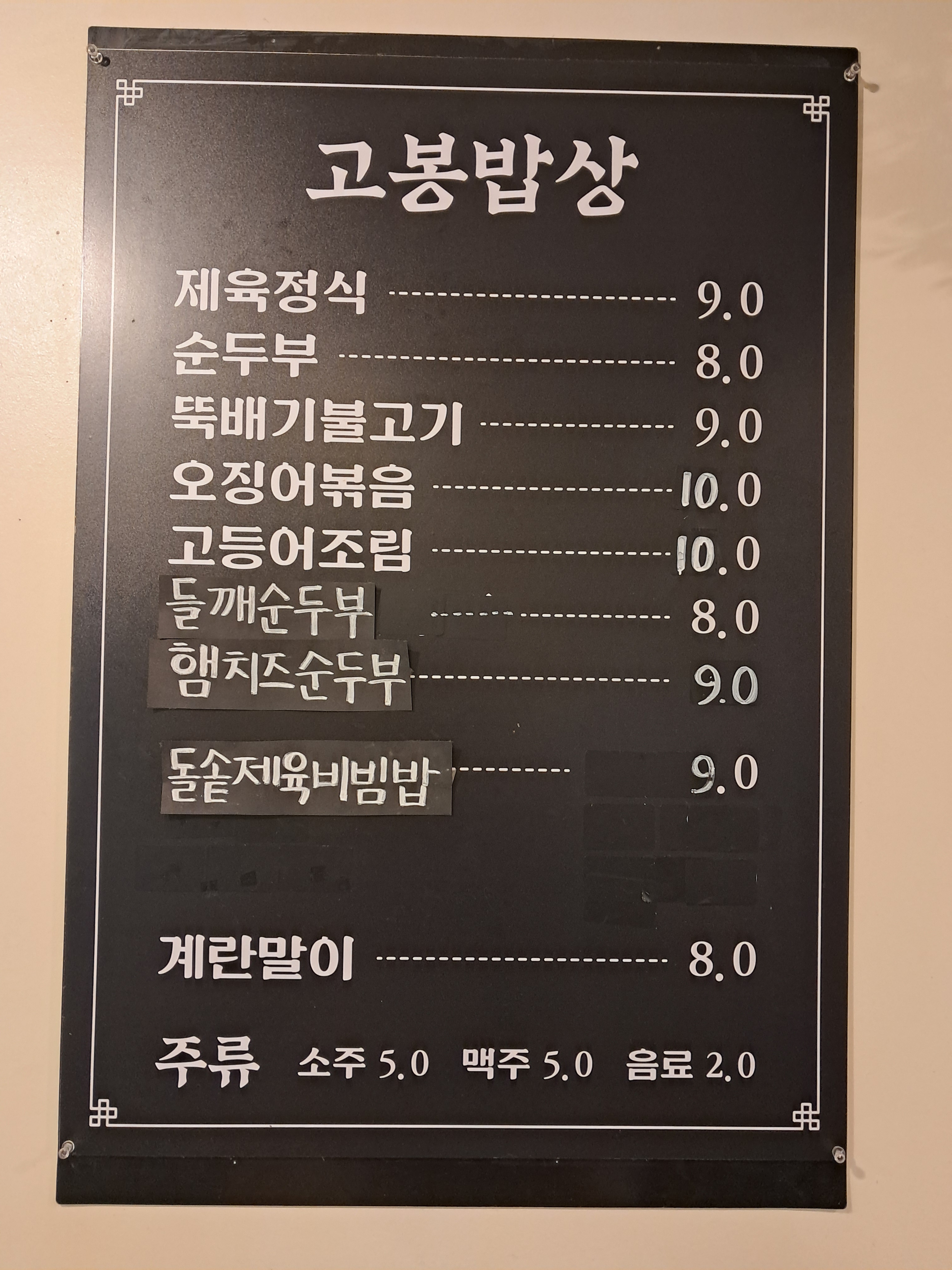 고봉밥상