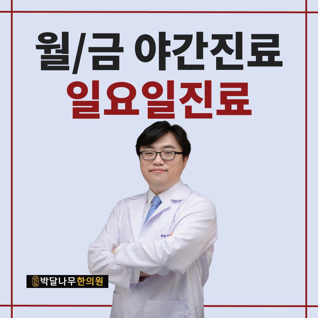 박달나무한의원 부산덕천