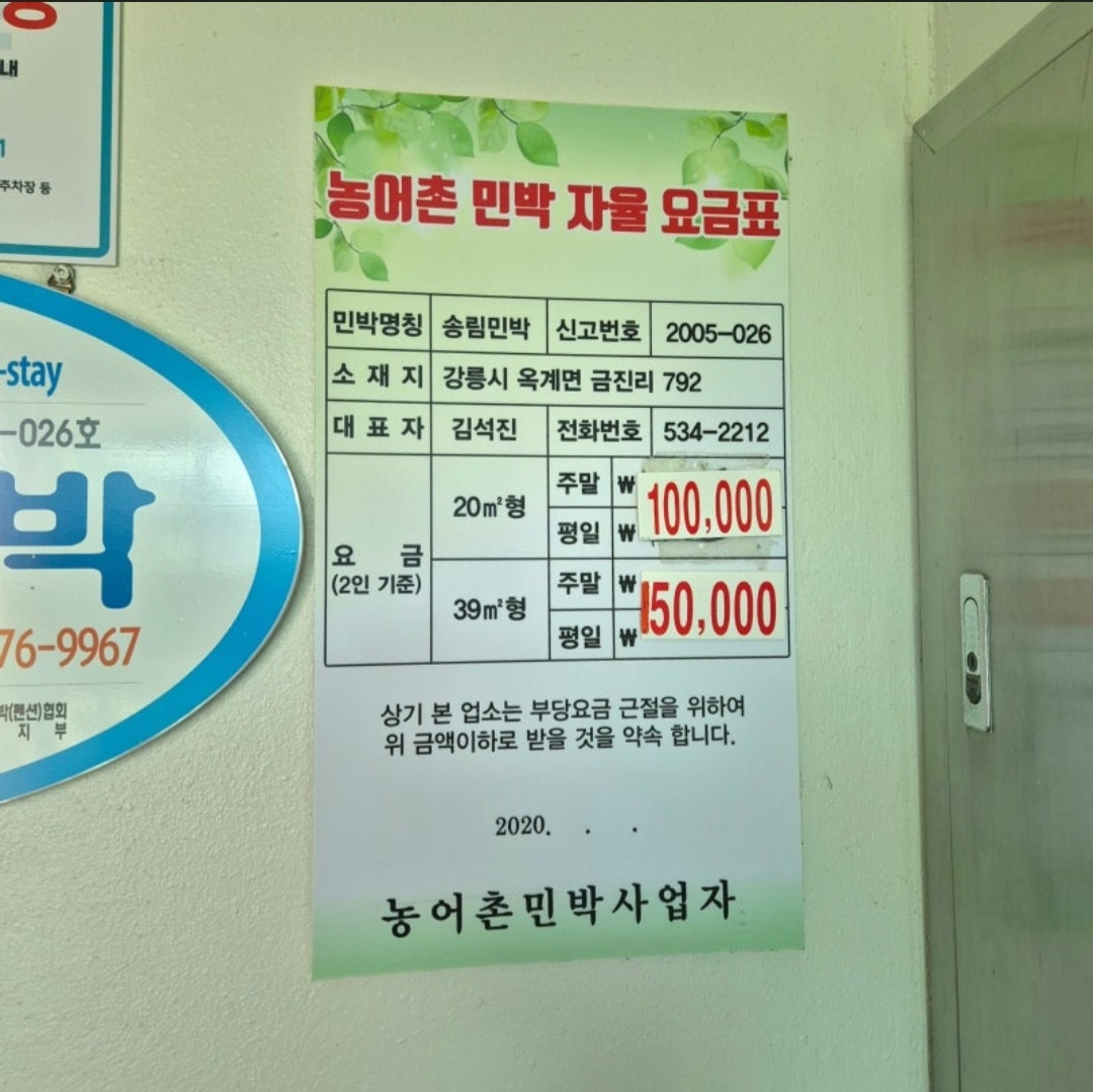 송림민박