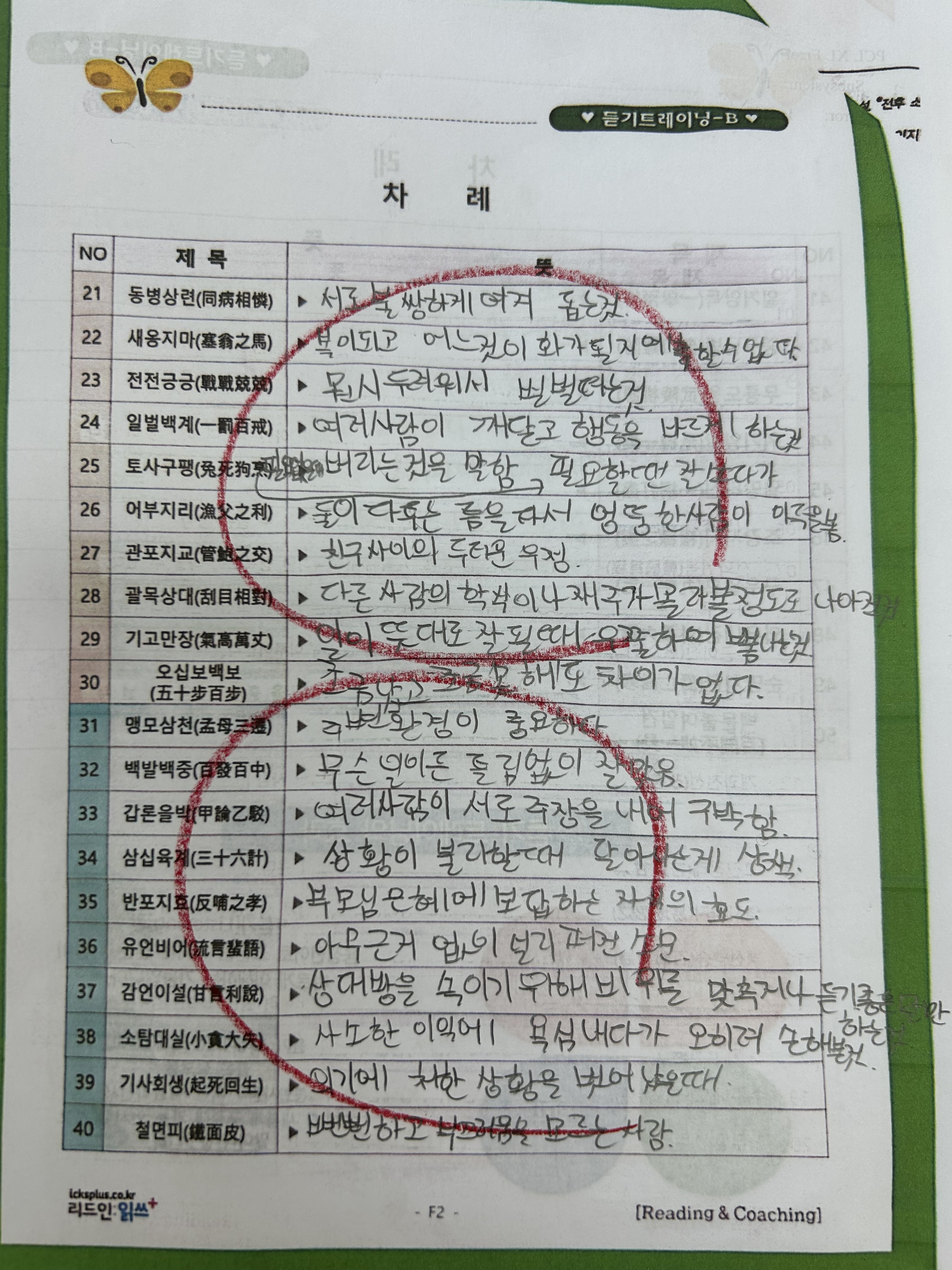 리드인 봄날국어독서 도촌초중점