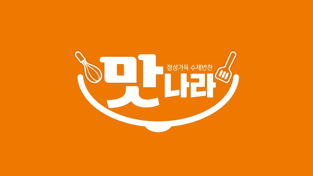 맛나라