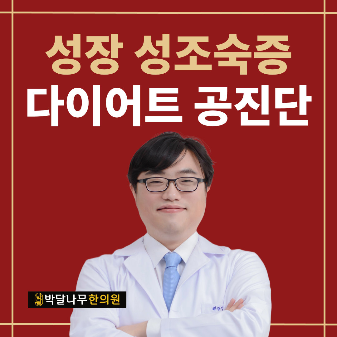 박달나무한의원 부산덕천