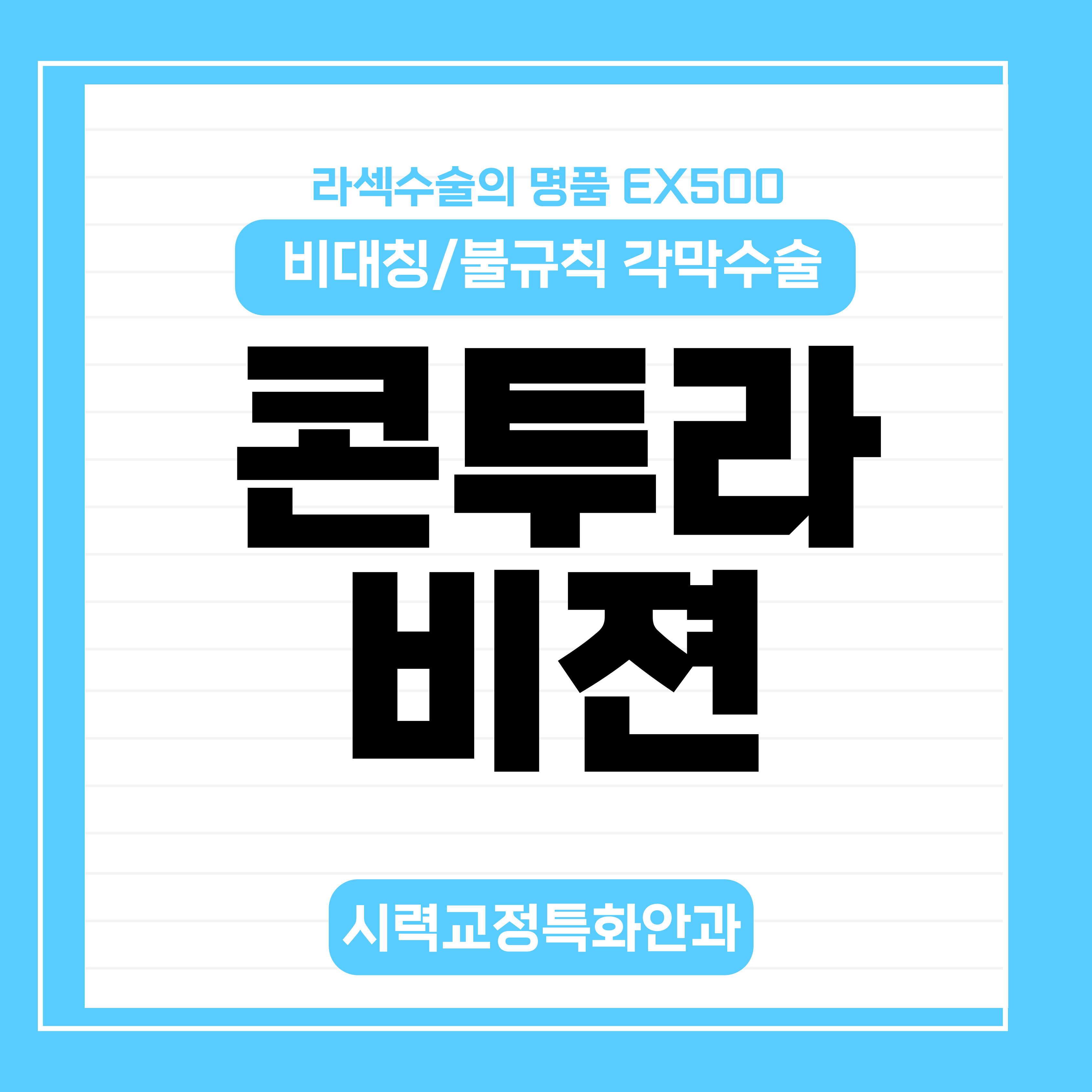 성모맑은눈안과의원 대표 이미지