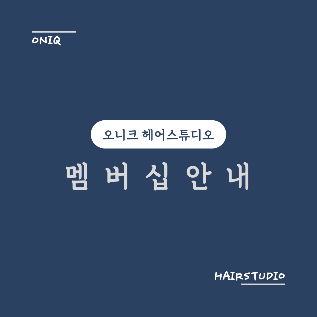 오니크헤어스튜디오