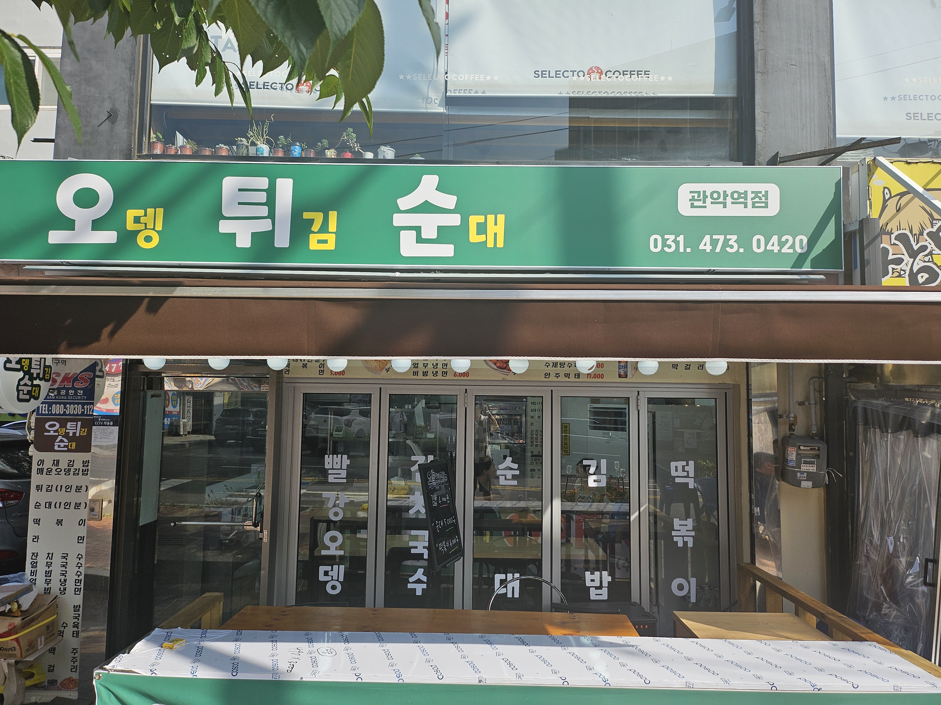 오튀순