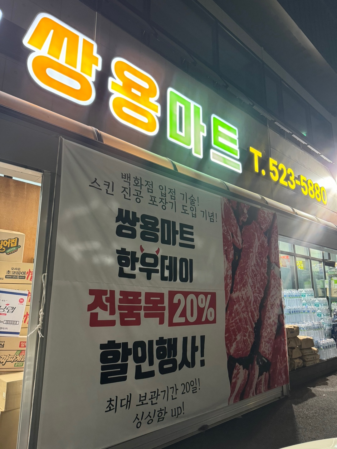 쌍용마트 정육점