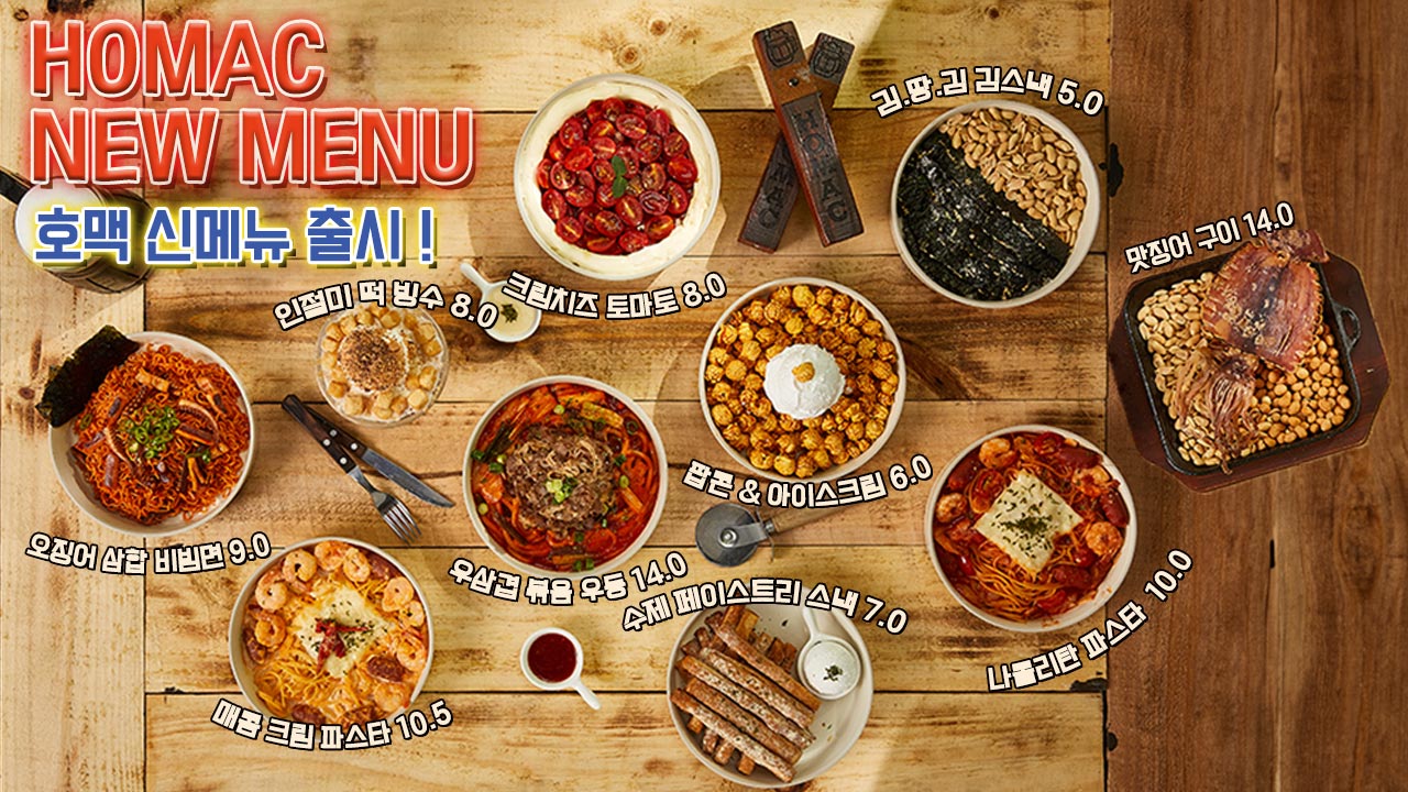호맥 아라점