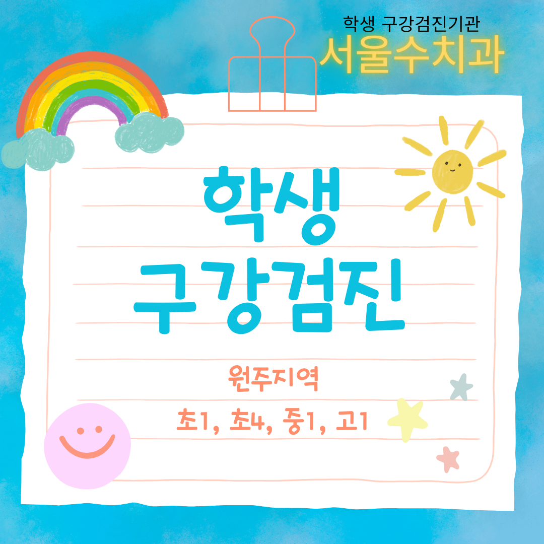 서울수치과의원 대표 이미지