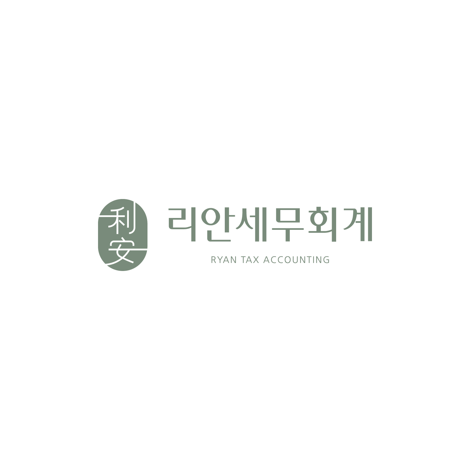 리안세무회계 (2/2)