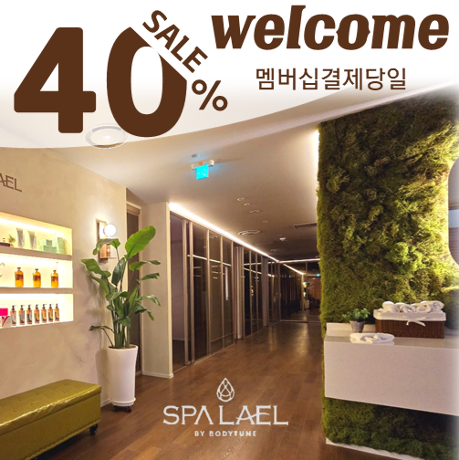 스파라엘 몬드리안호텔점 바이 바디튠 마사지살롱