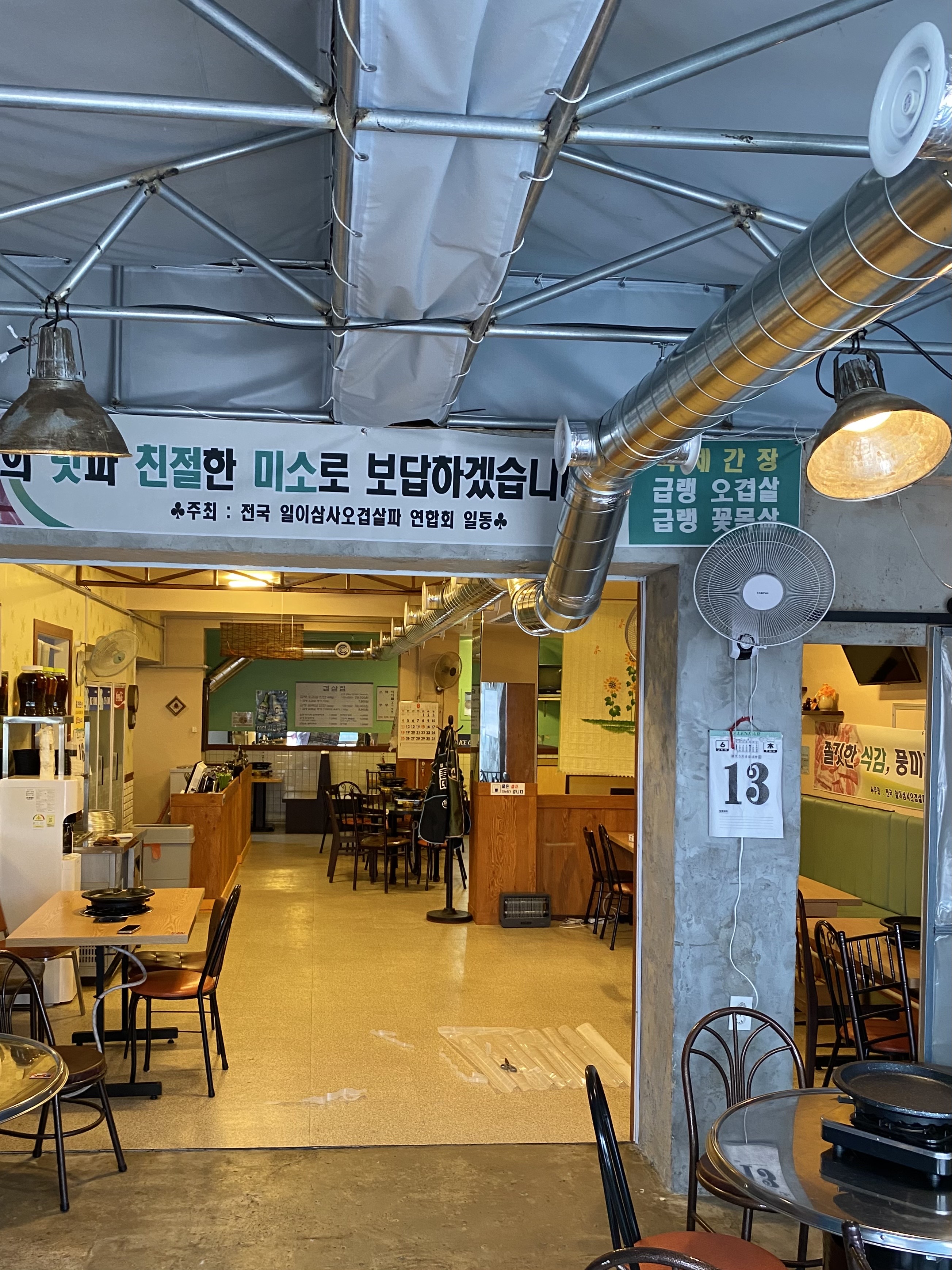 겹살집