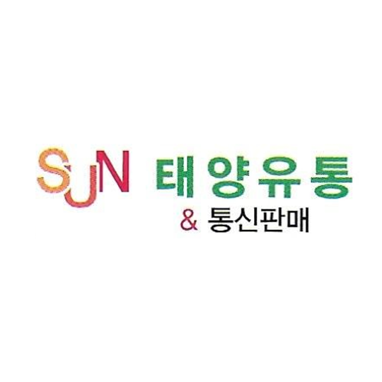 태양유통