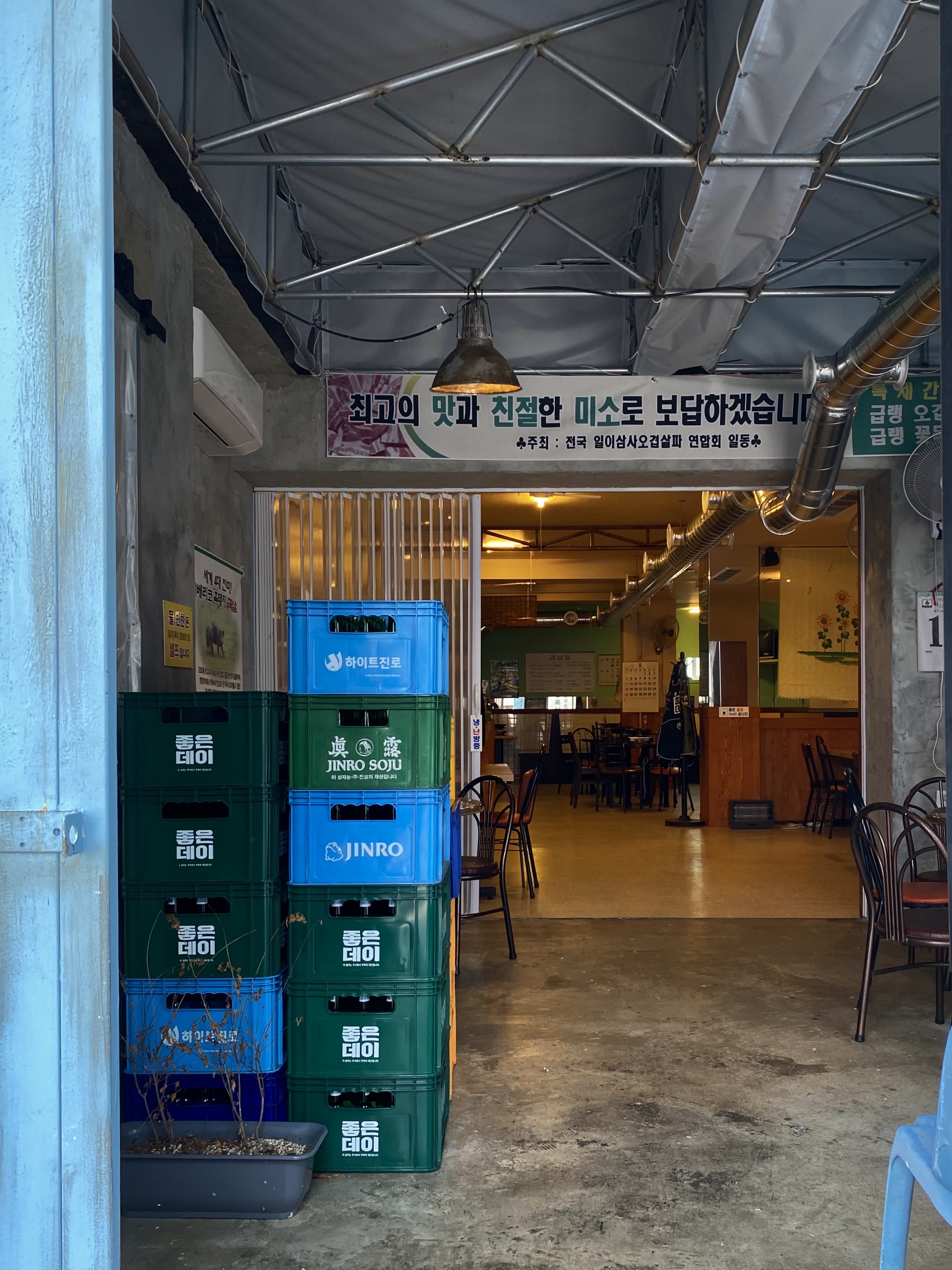 겹살집