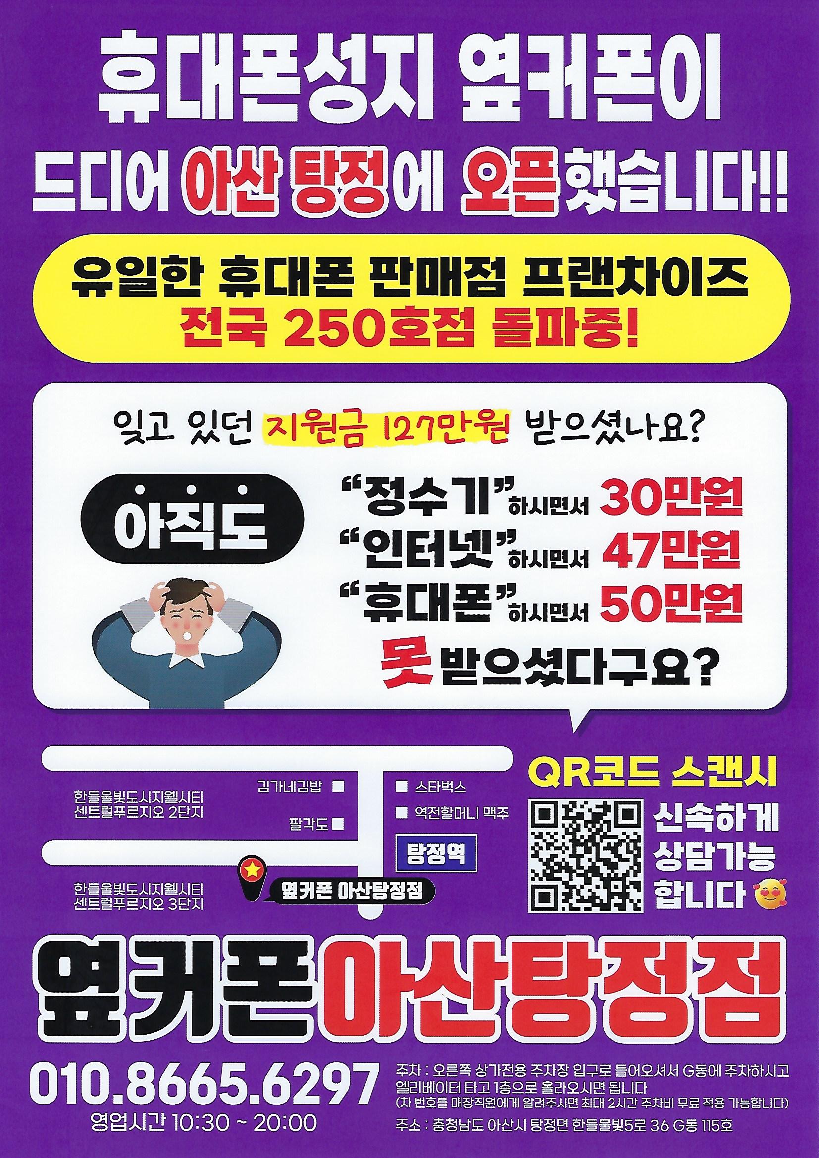 휴대폰성지 옆커폰 아산탕정점