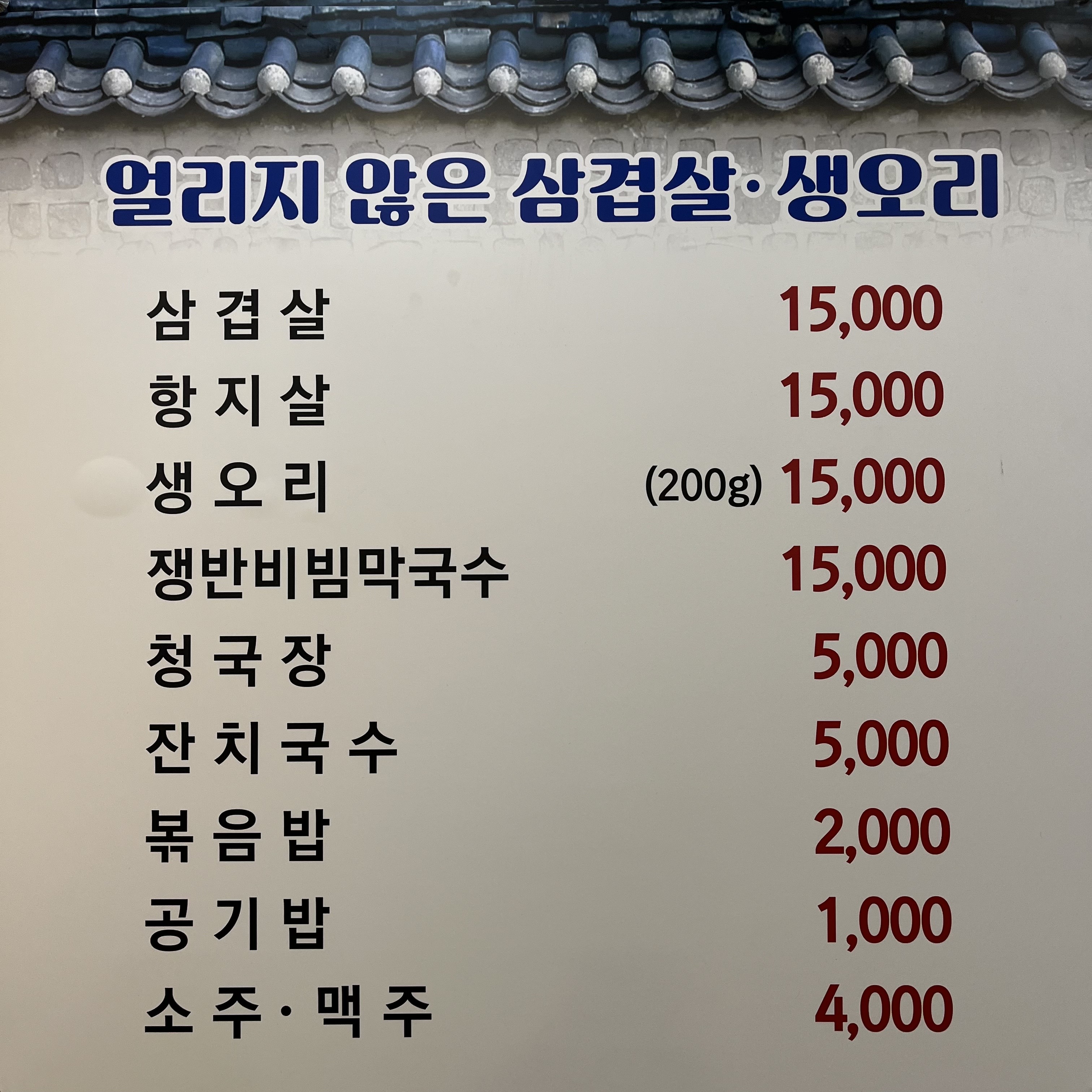 삼겹살과 오리
