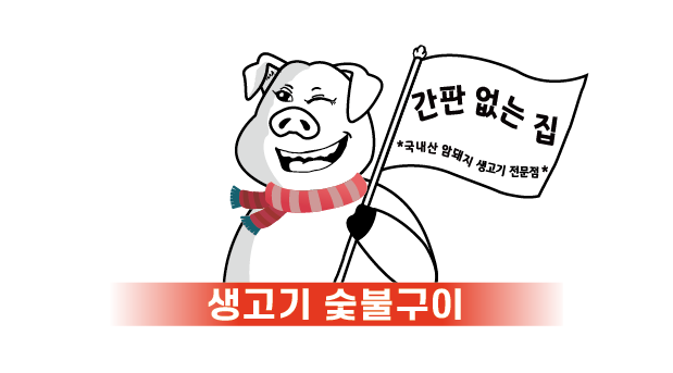 간판없는집