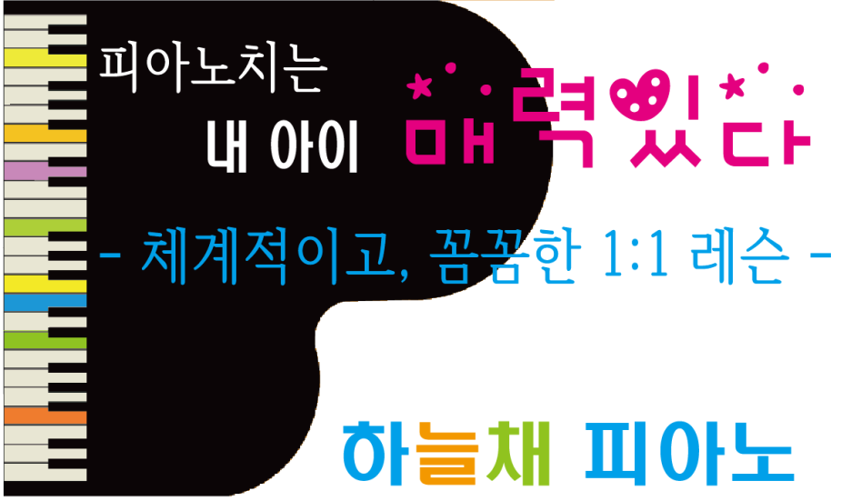 하늘채음악교습소