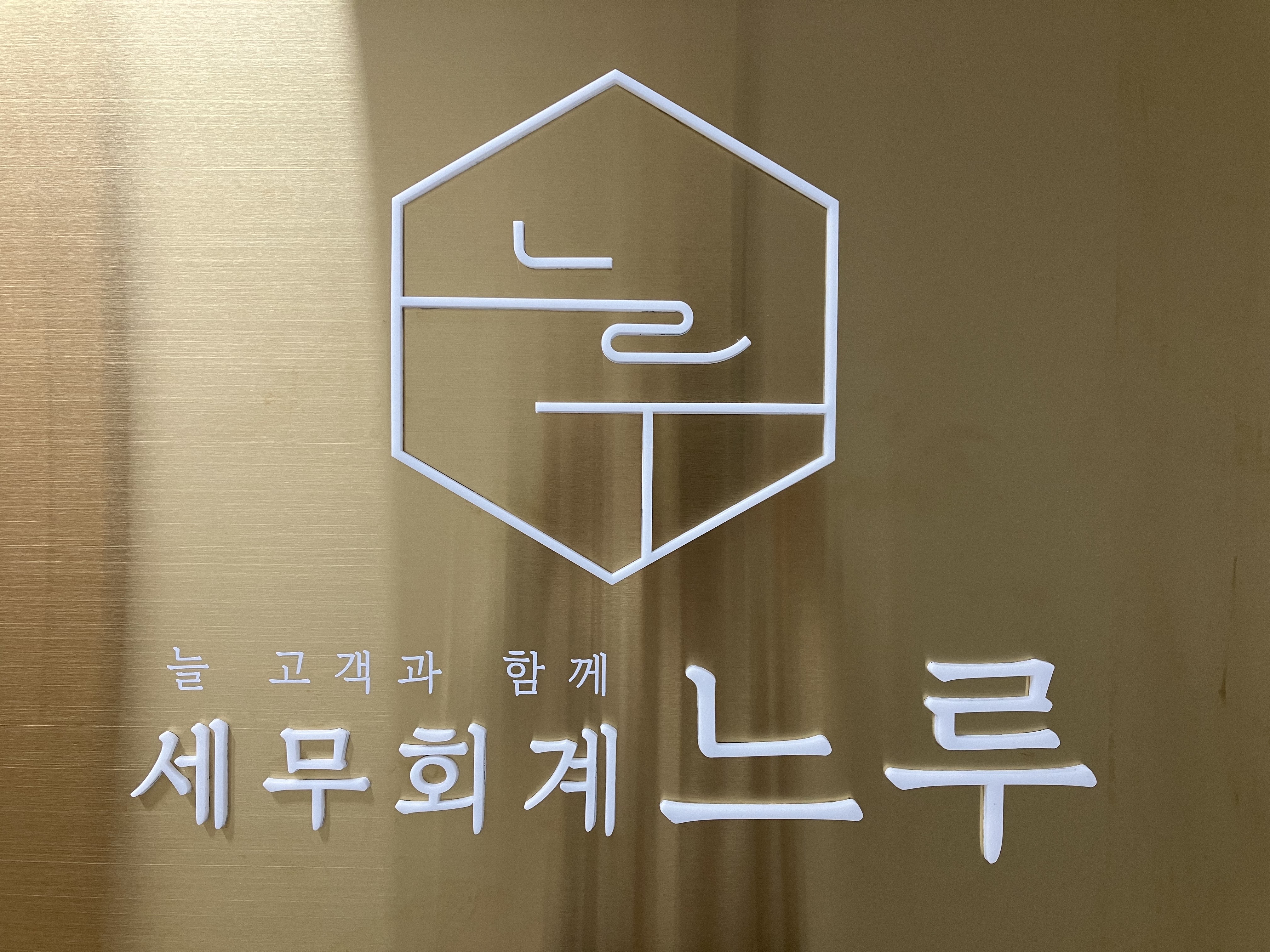 세무회계 느루