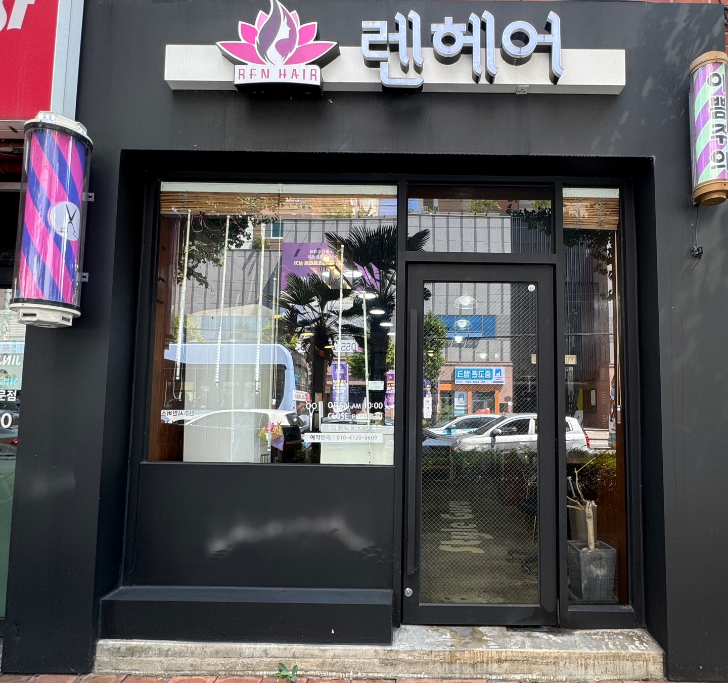 렌헤어 본점