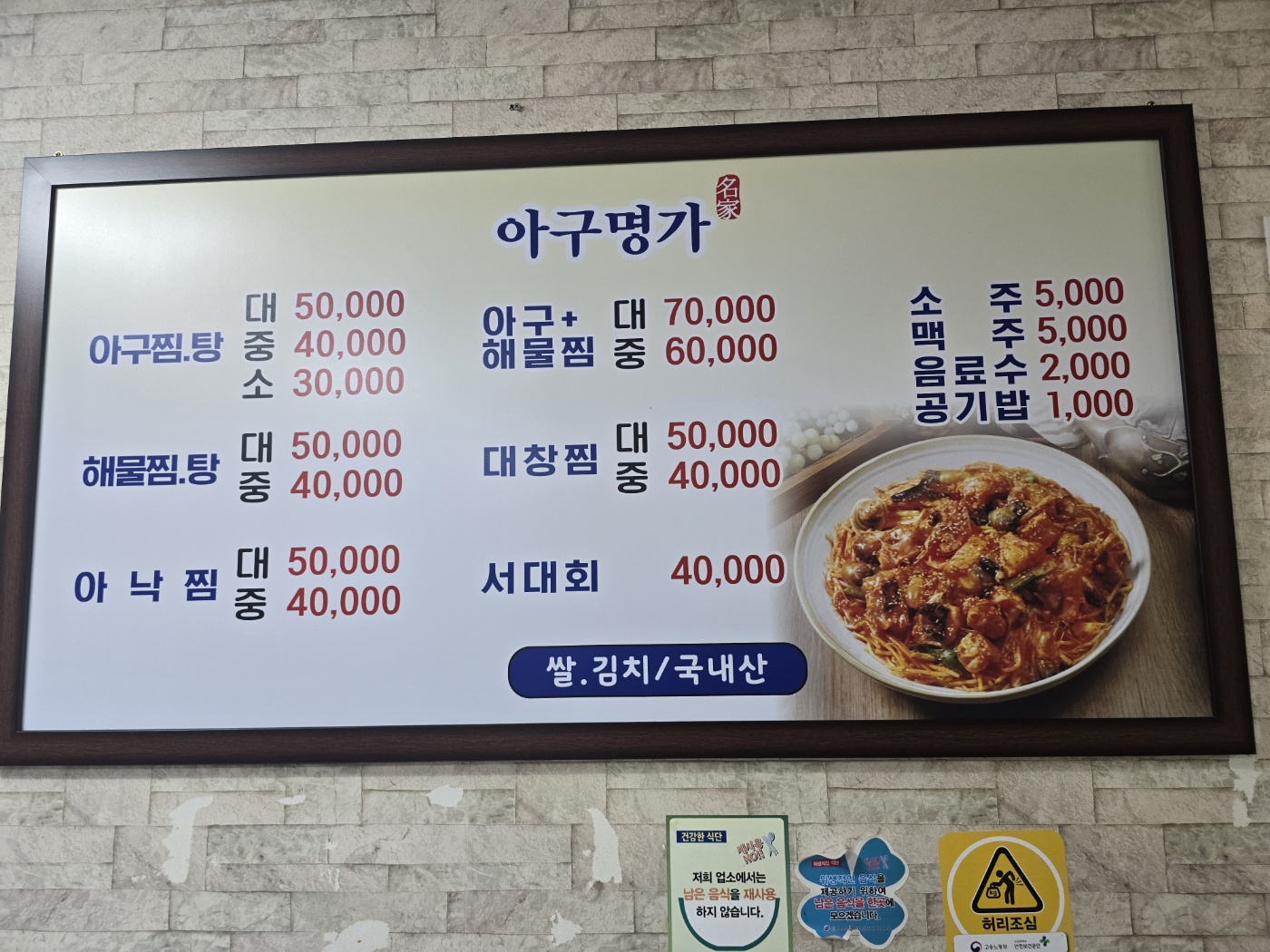 아구명가