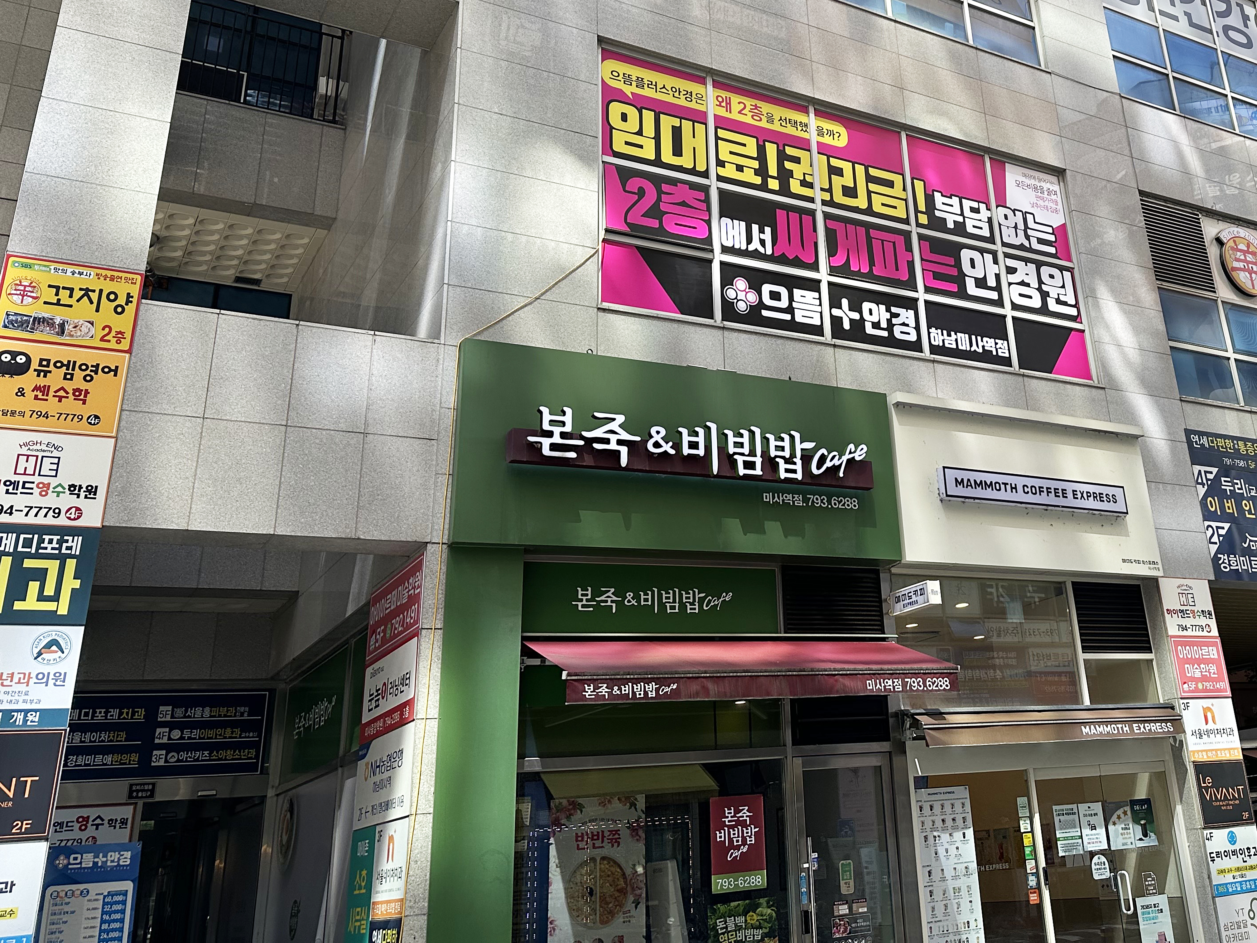 으뜸플러스안경 하남미사역점