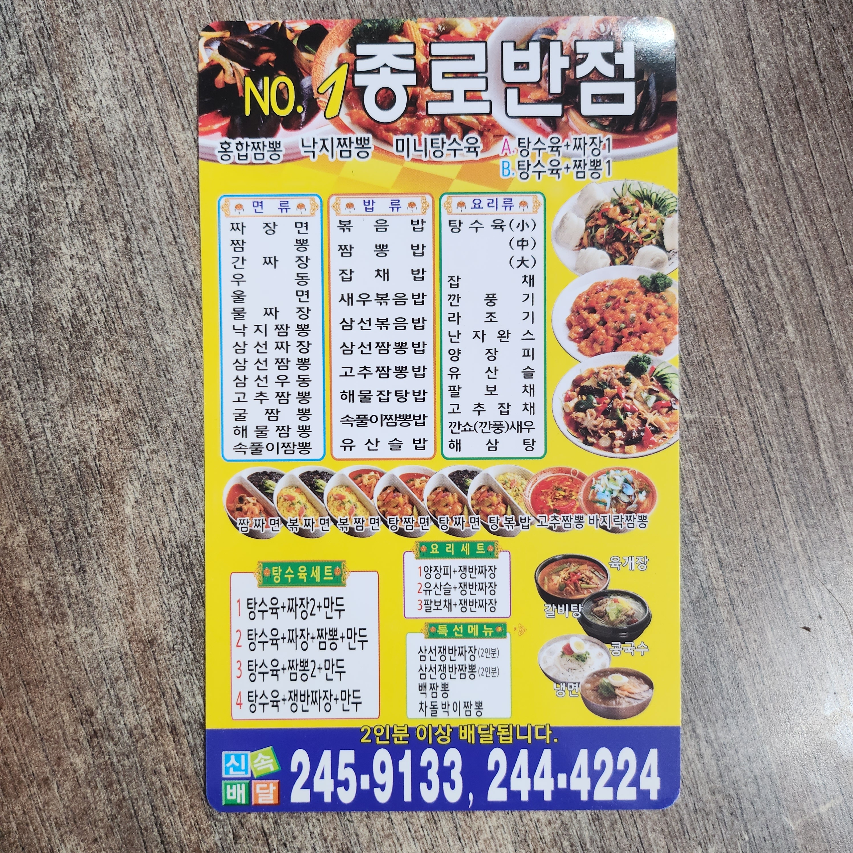 종로반점