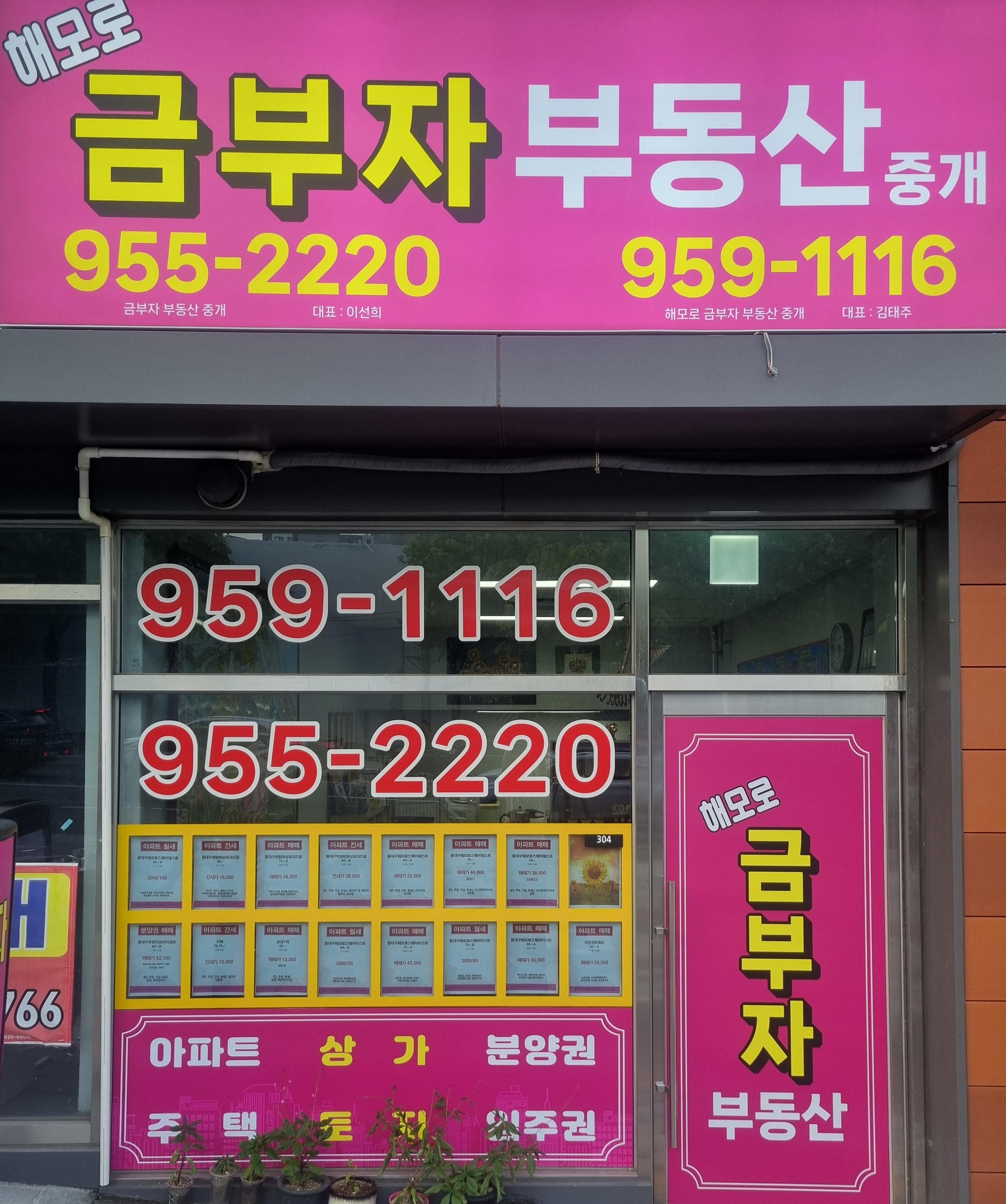 금부자부동산중개