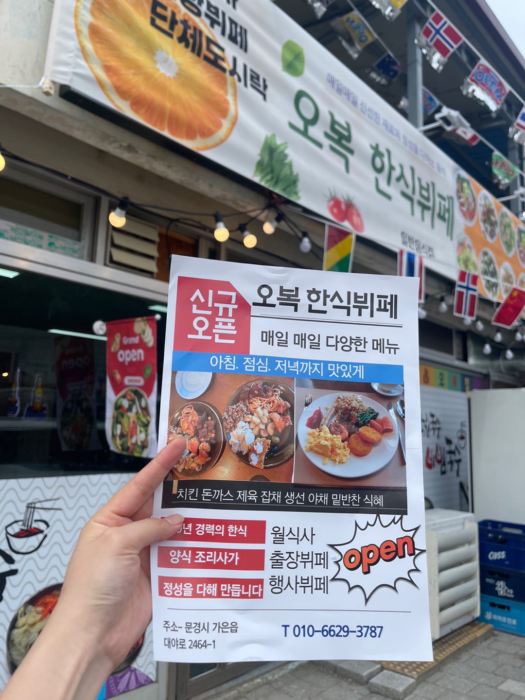 오복한식뷔페