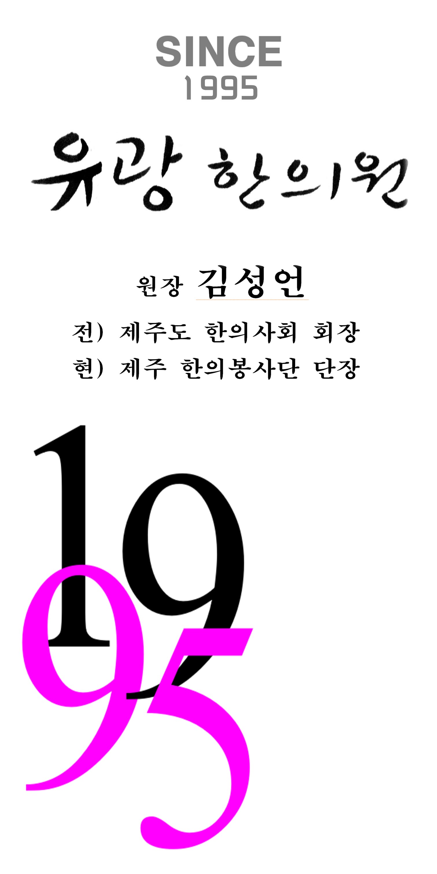 유광한의원
