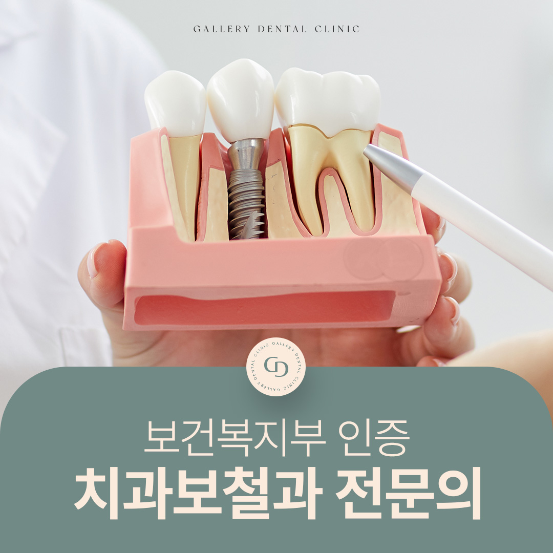 갤러리치과의원 대표 이미지