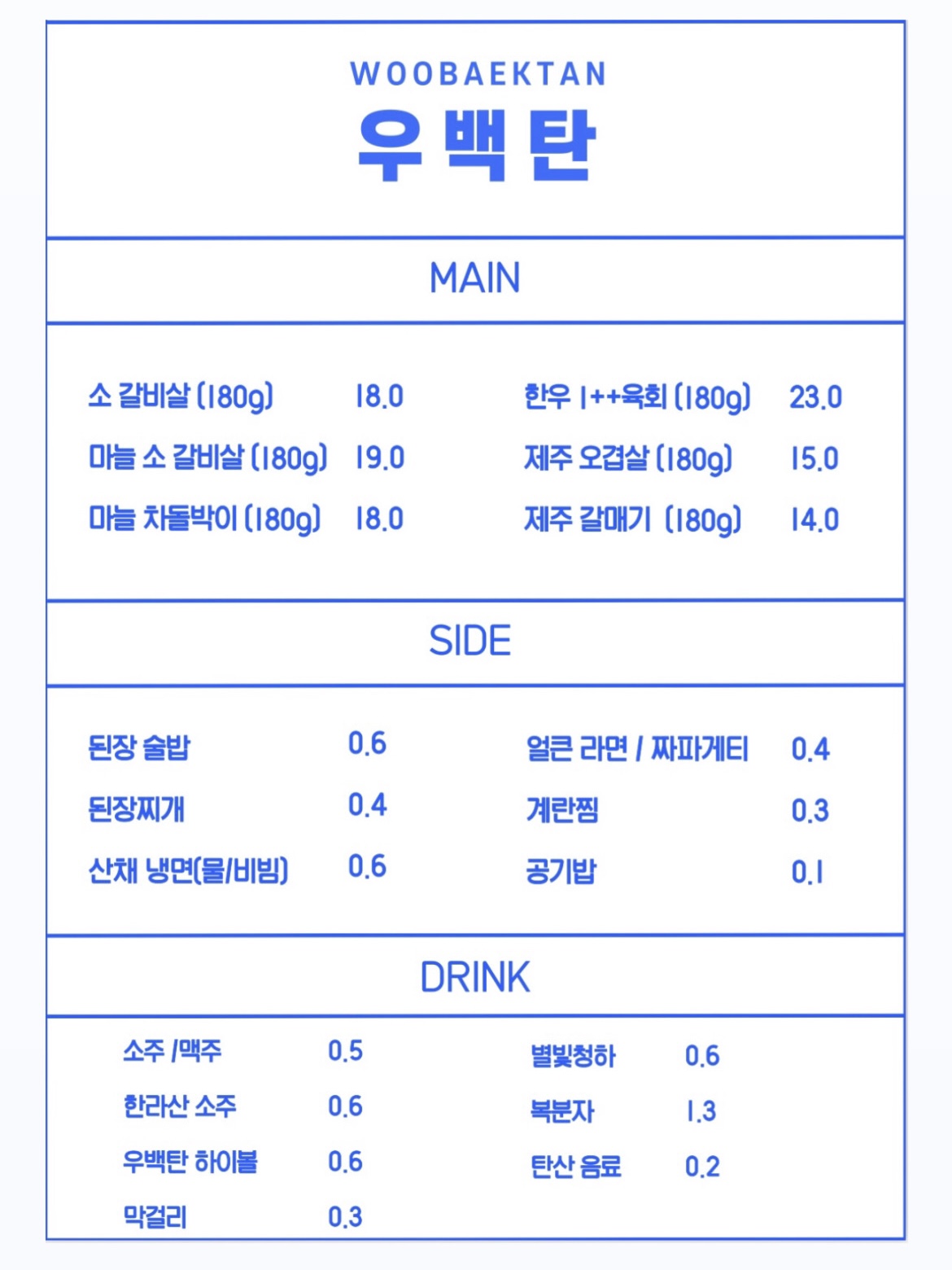 우백탄 서산점