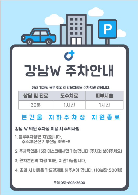 강남더블유의원