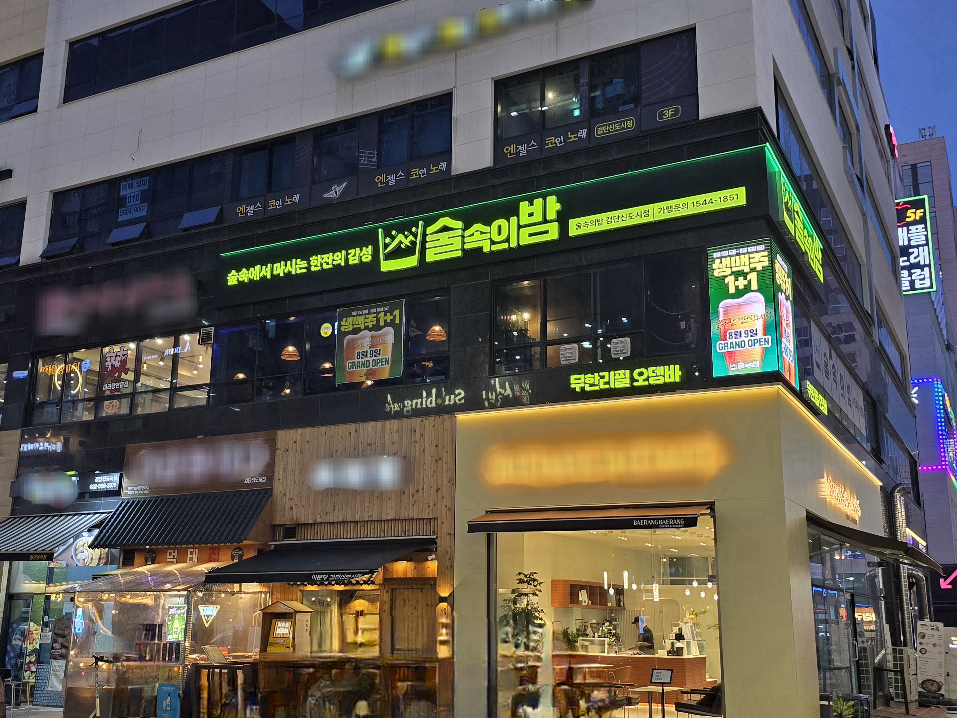 술속의밤 검단신도시점