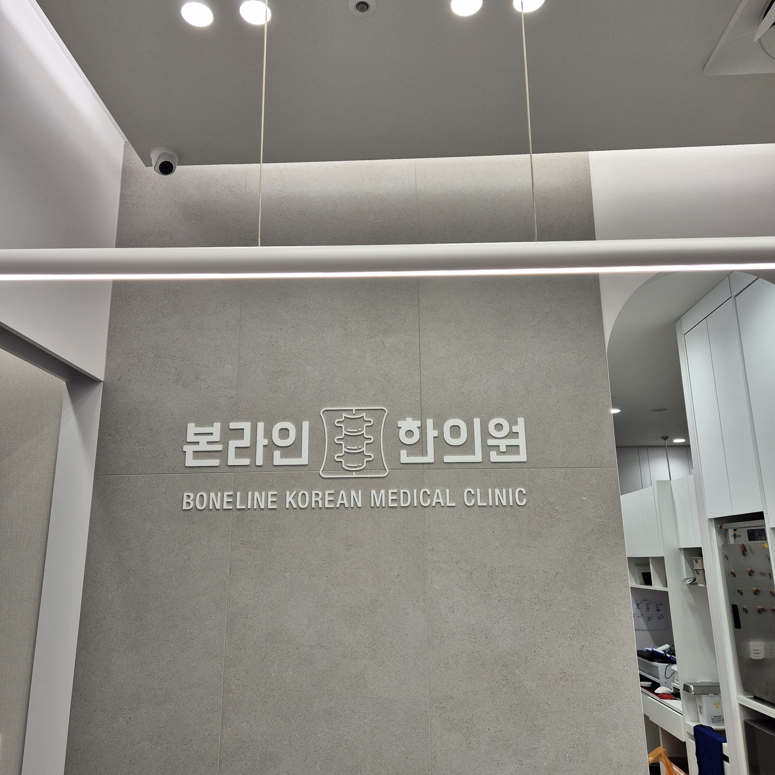 본라인한의원 삼성
