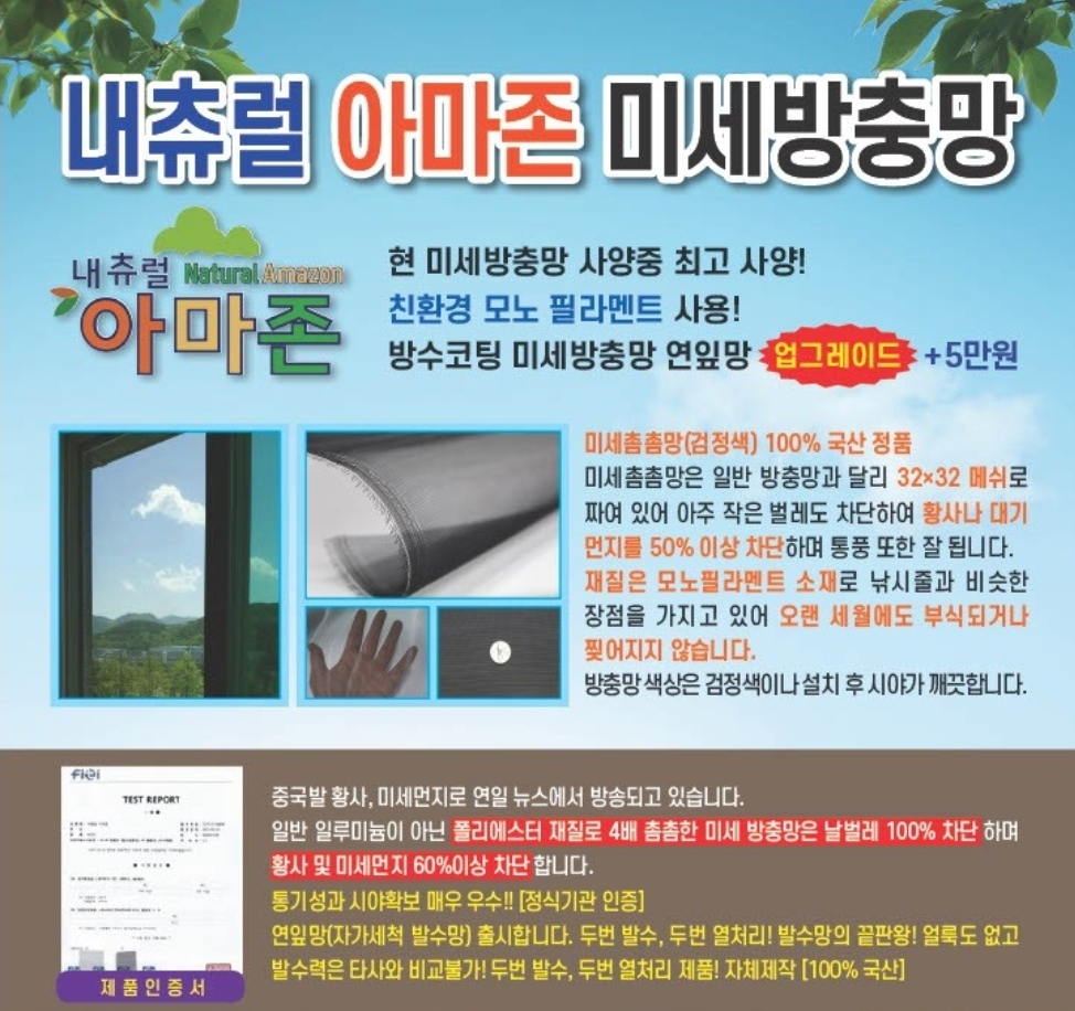 영진방충망
