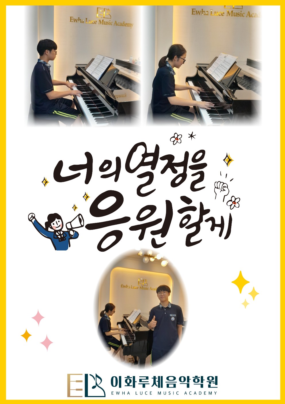 이화루체음악학원 북위례센터