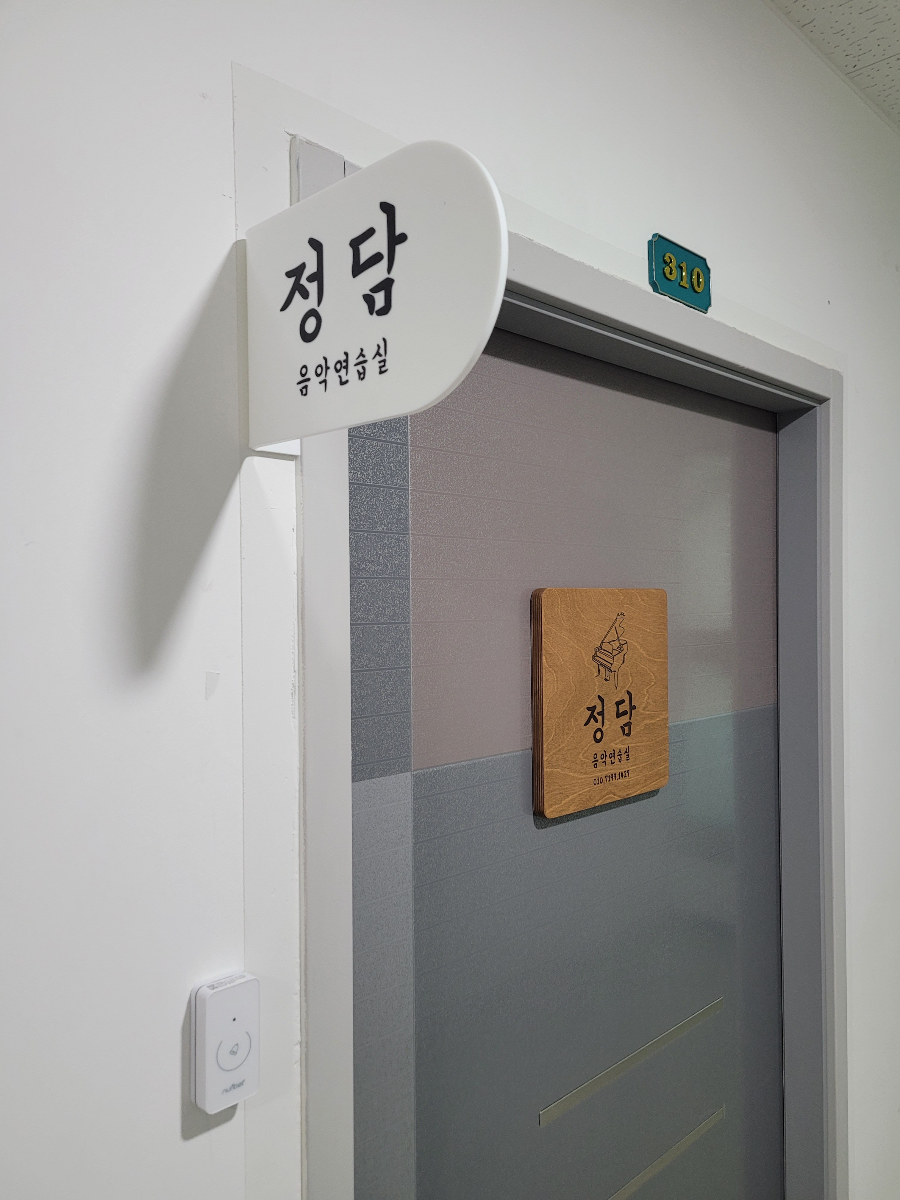 음악연습실 정담