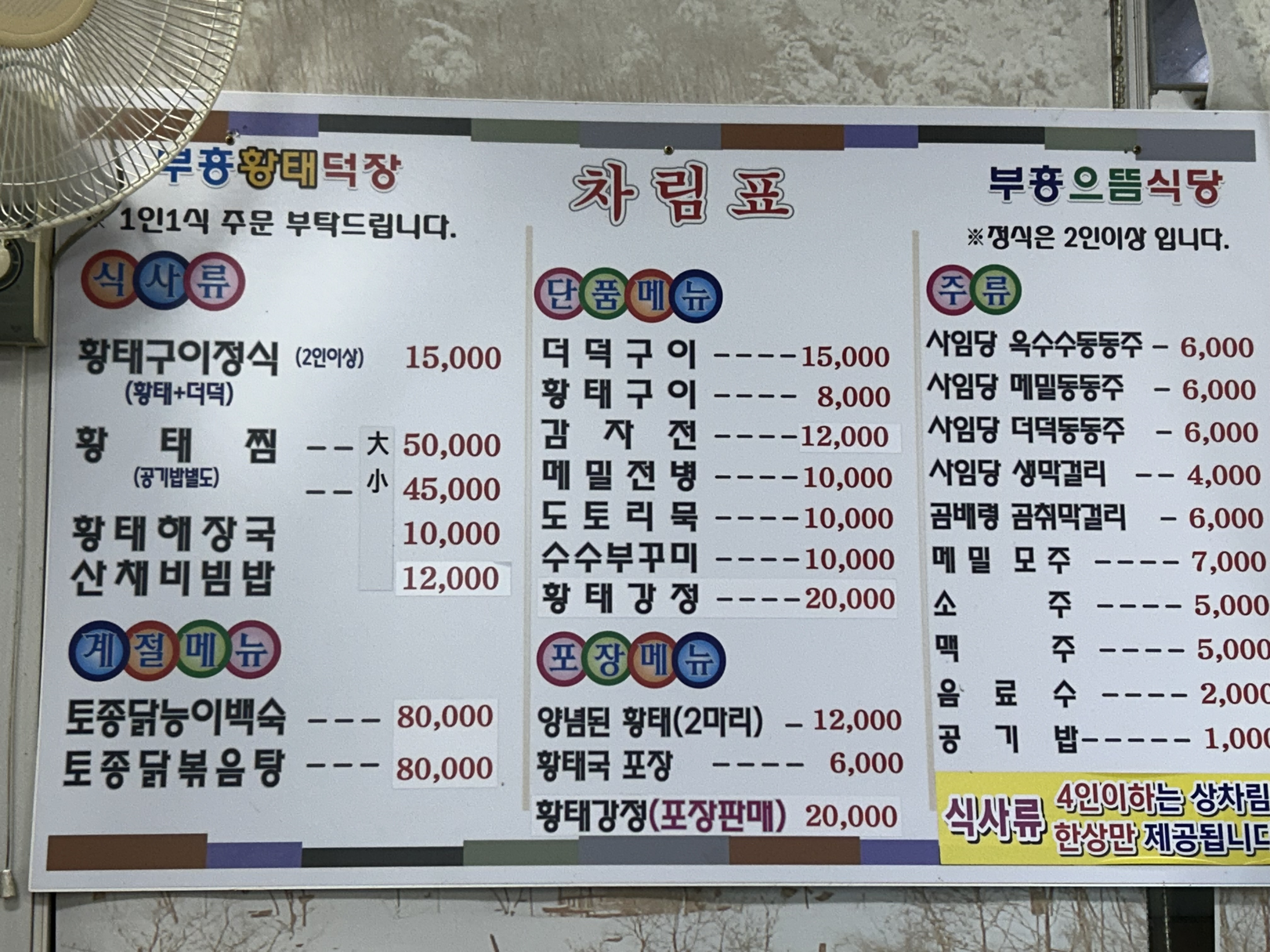 부흥식당
