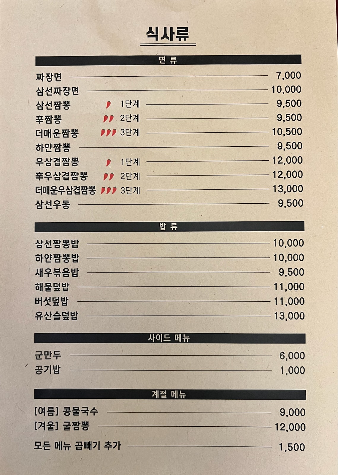 운림신짬뽕