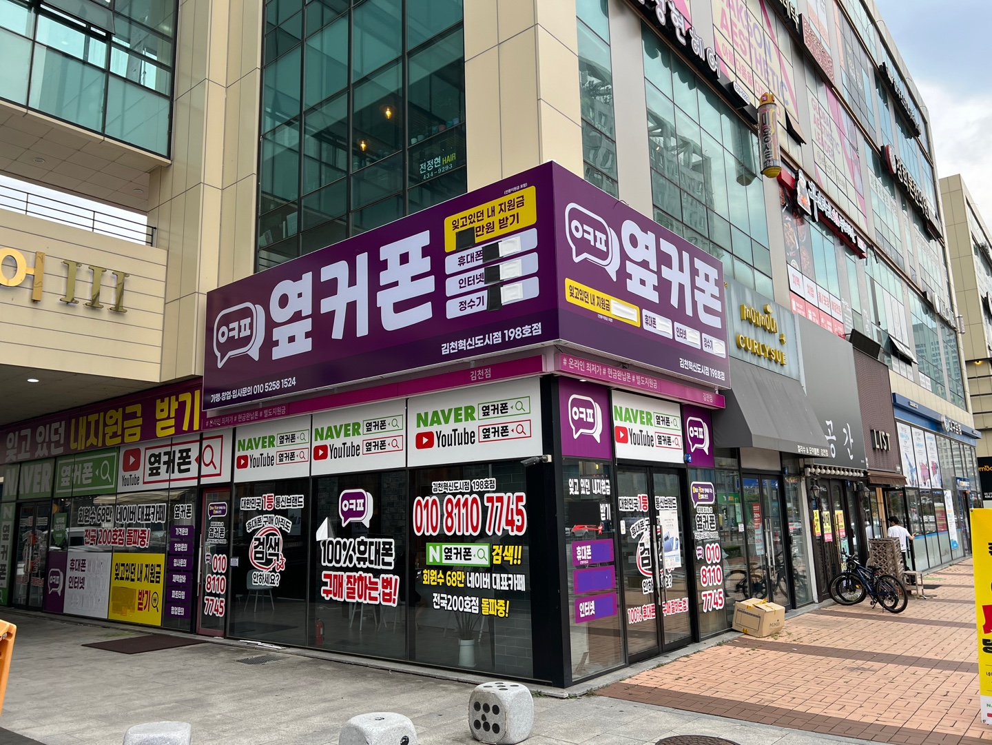 휴대폰성지 옆커폰 김천혁신도시점