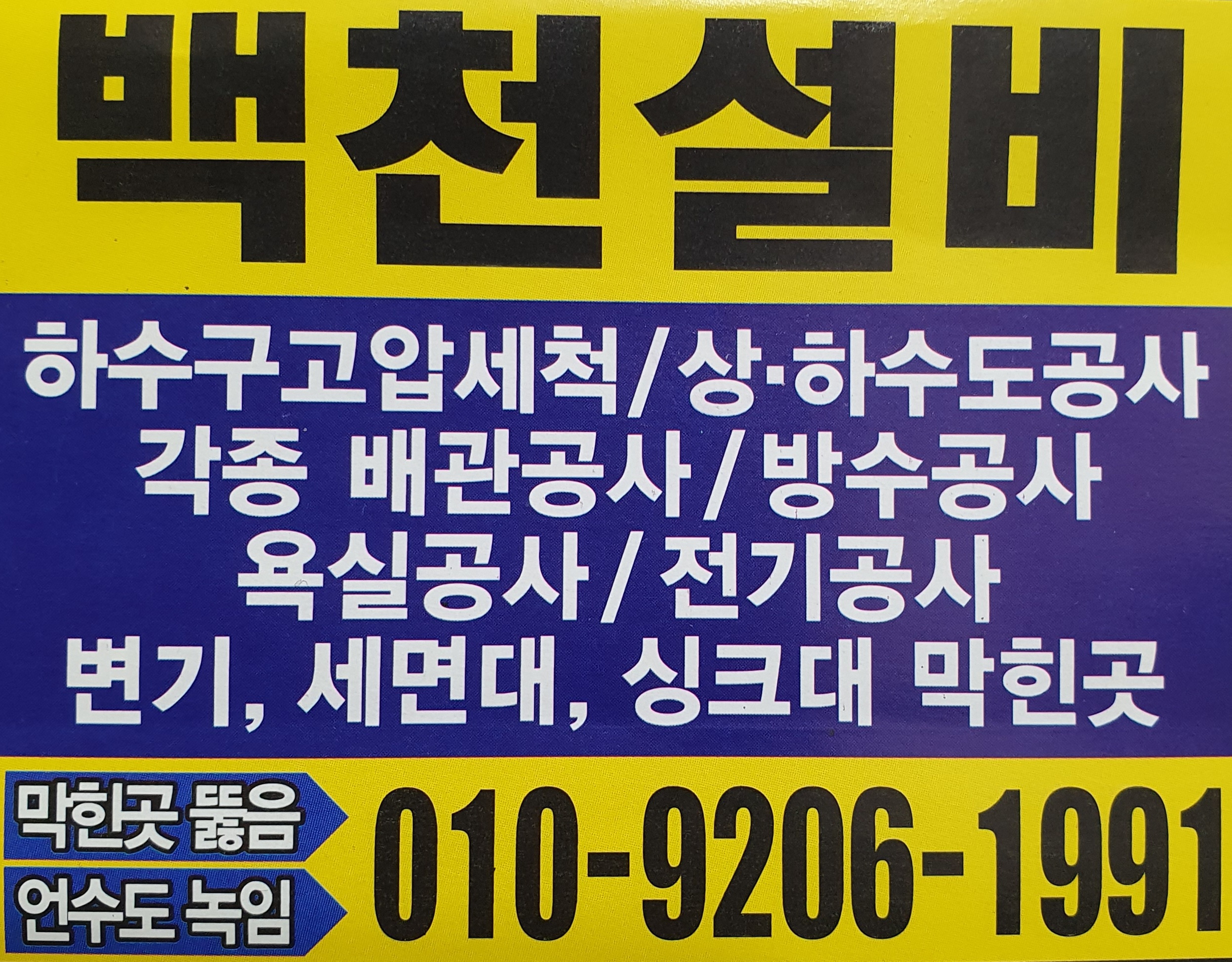 백천철물설비 각종배관