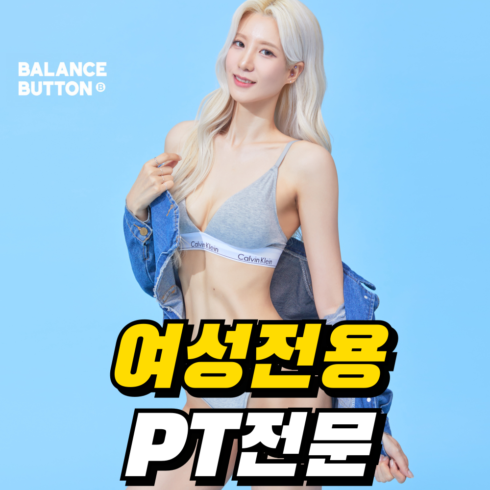 여성전용PT 폴인핏 봉천점