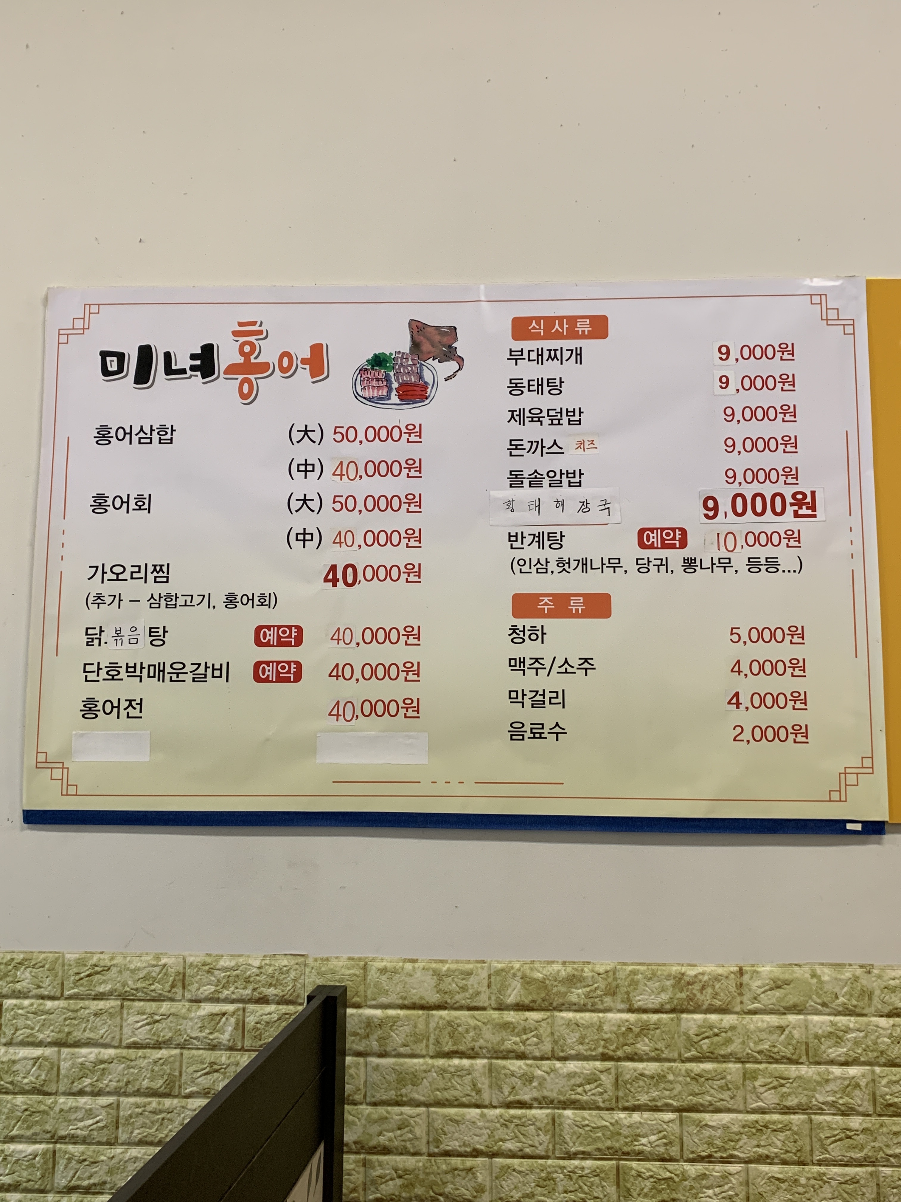 미녀홍어