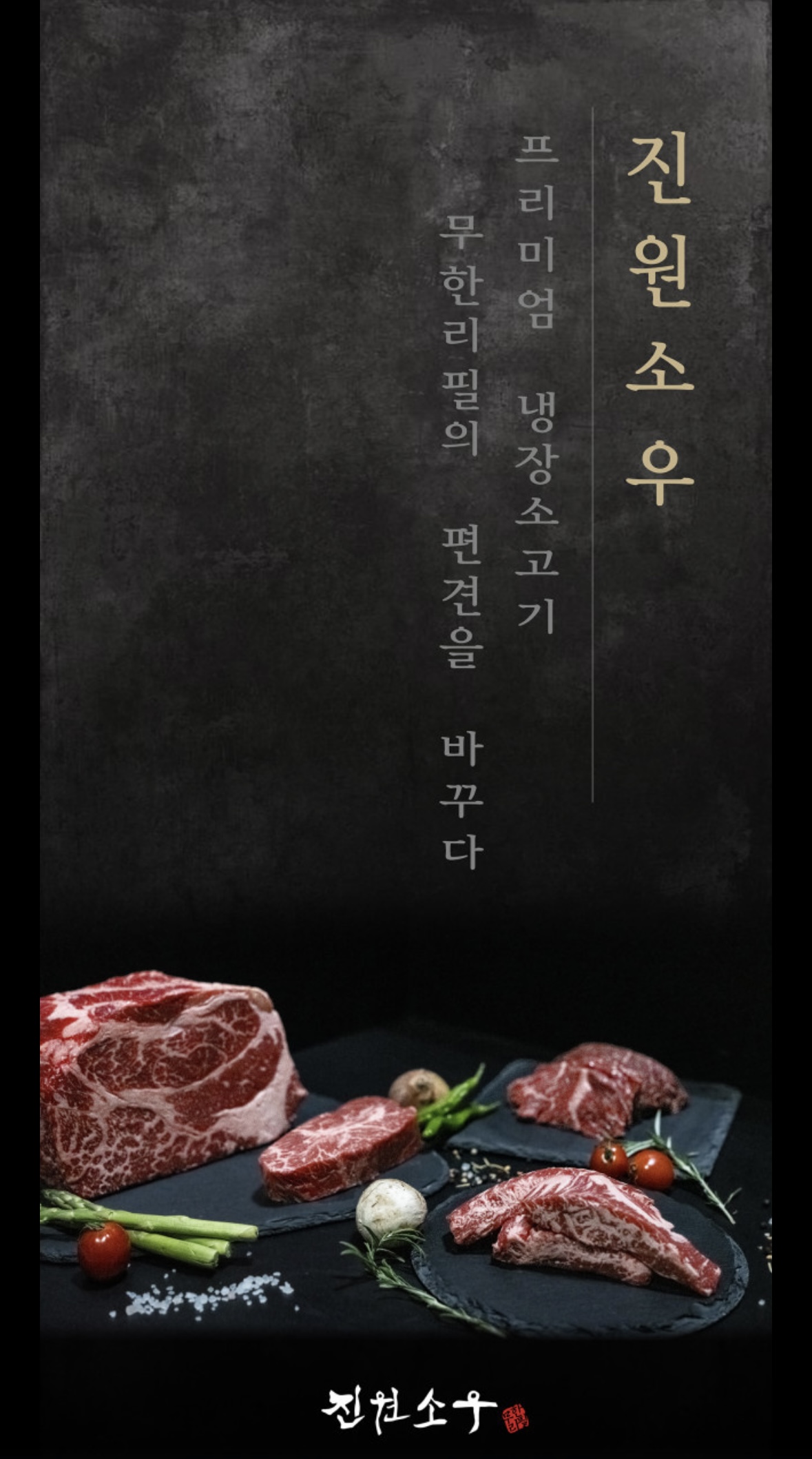진원소우 천안백석점