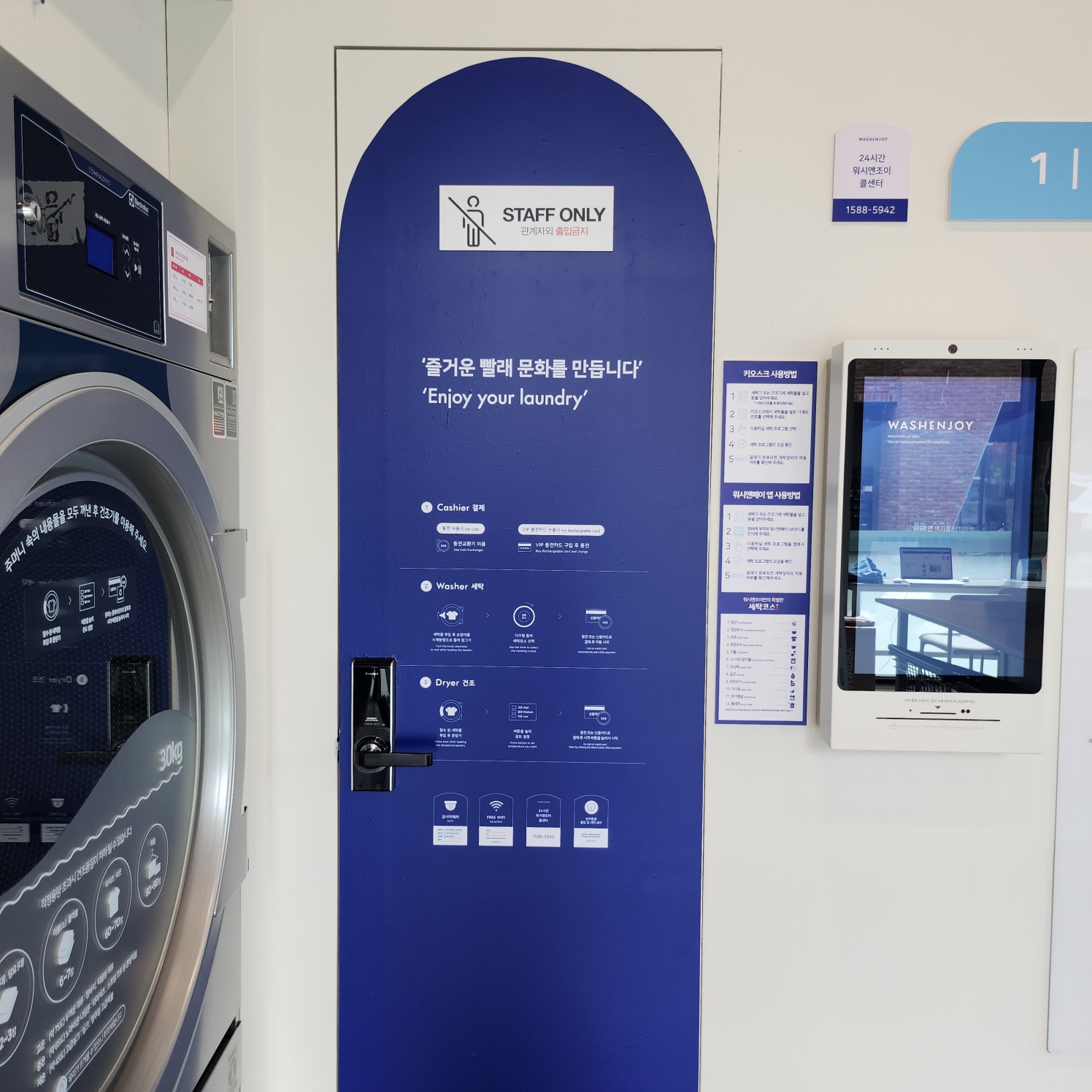워시엔조이셀프빨래방 하남미사중앙점
